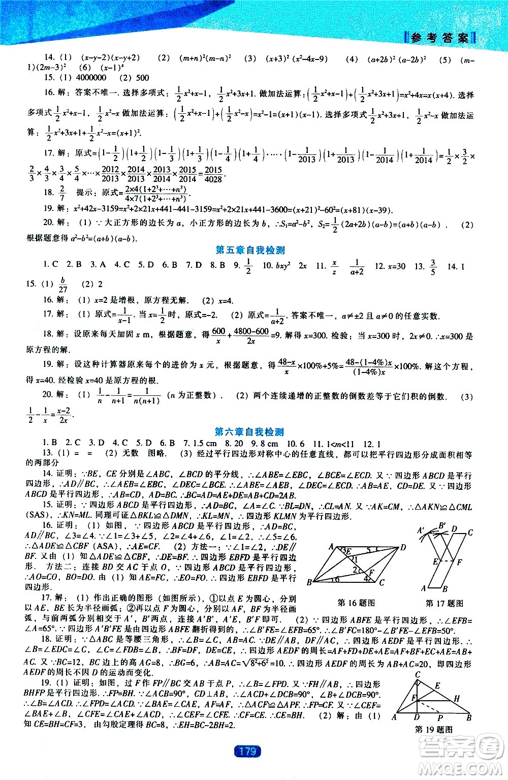 遼海出版社2021新課程數(shù)學(xué)能力培養(yǎng)八年級下冊北師大版答案