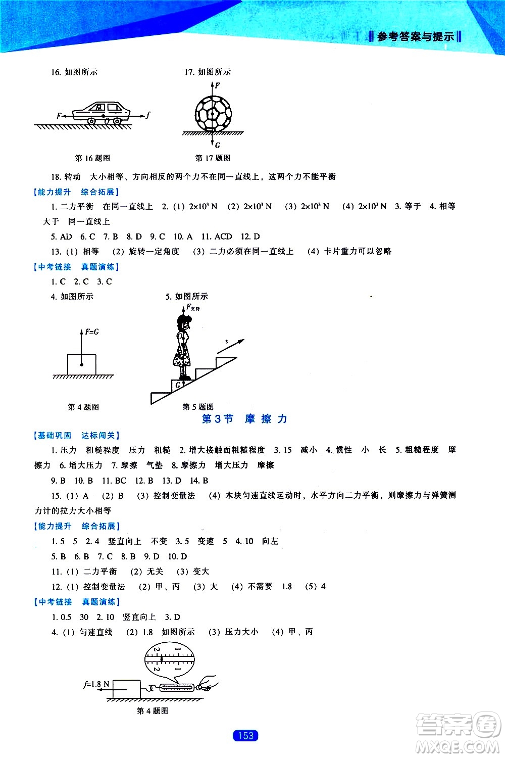 遼海出版社2021新課程物理能力培養(yǎng)八年級下冊人教版答案