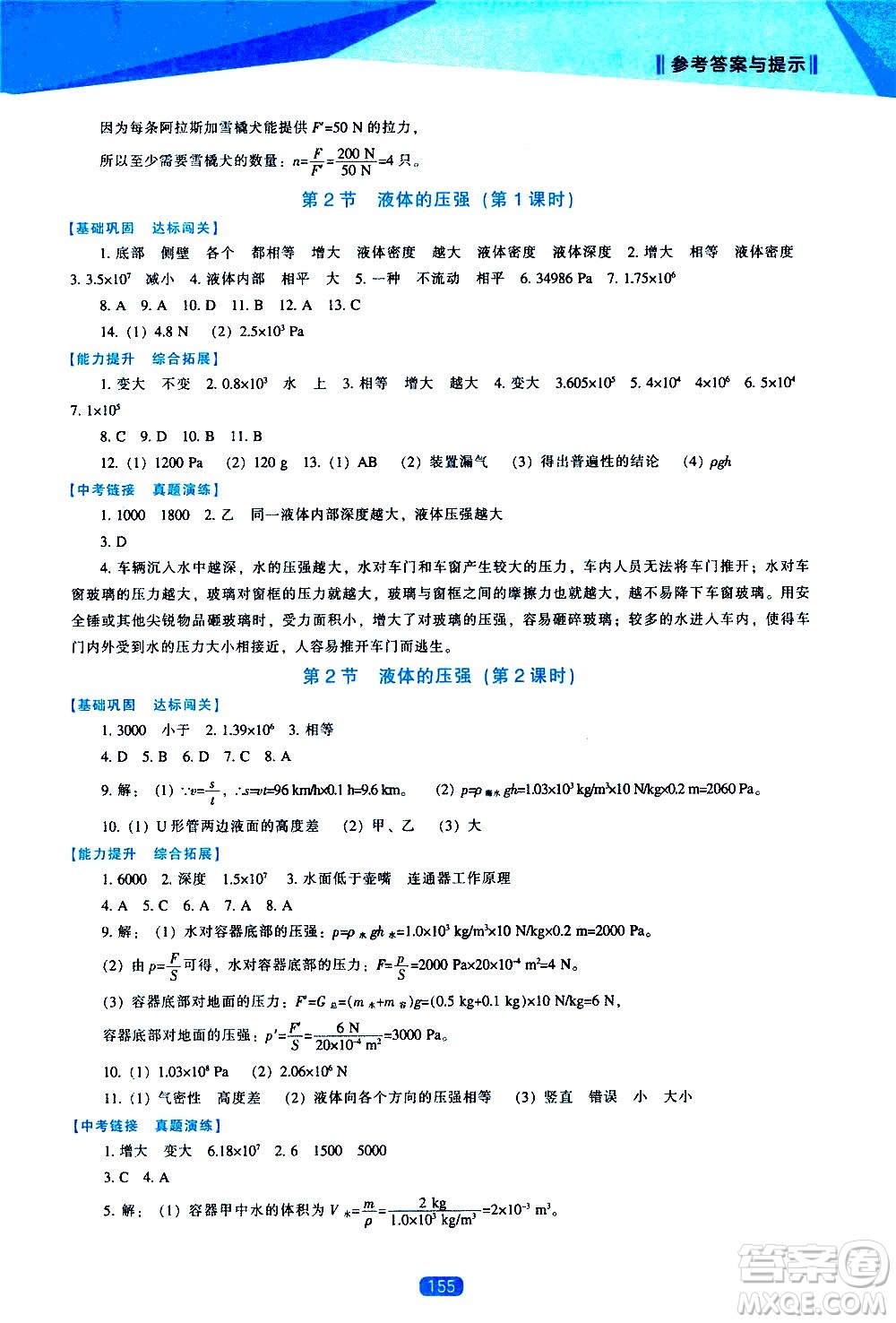 遼海出版社2021新課程物理能力培養(yǎng)八年級下冊人教版答案