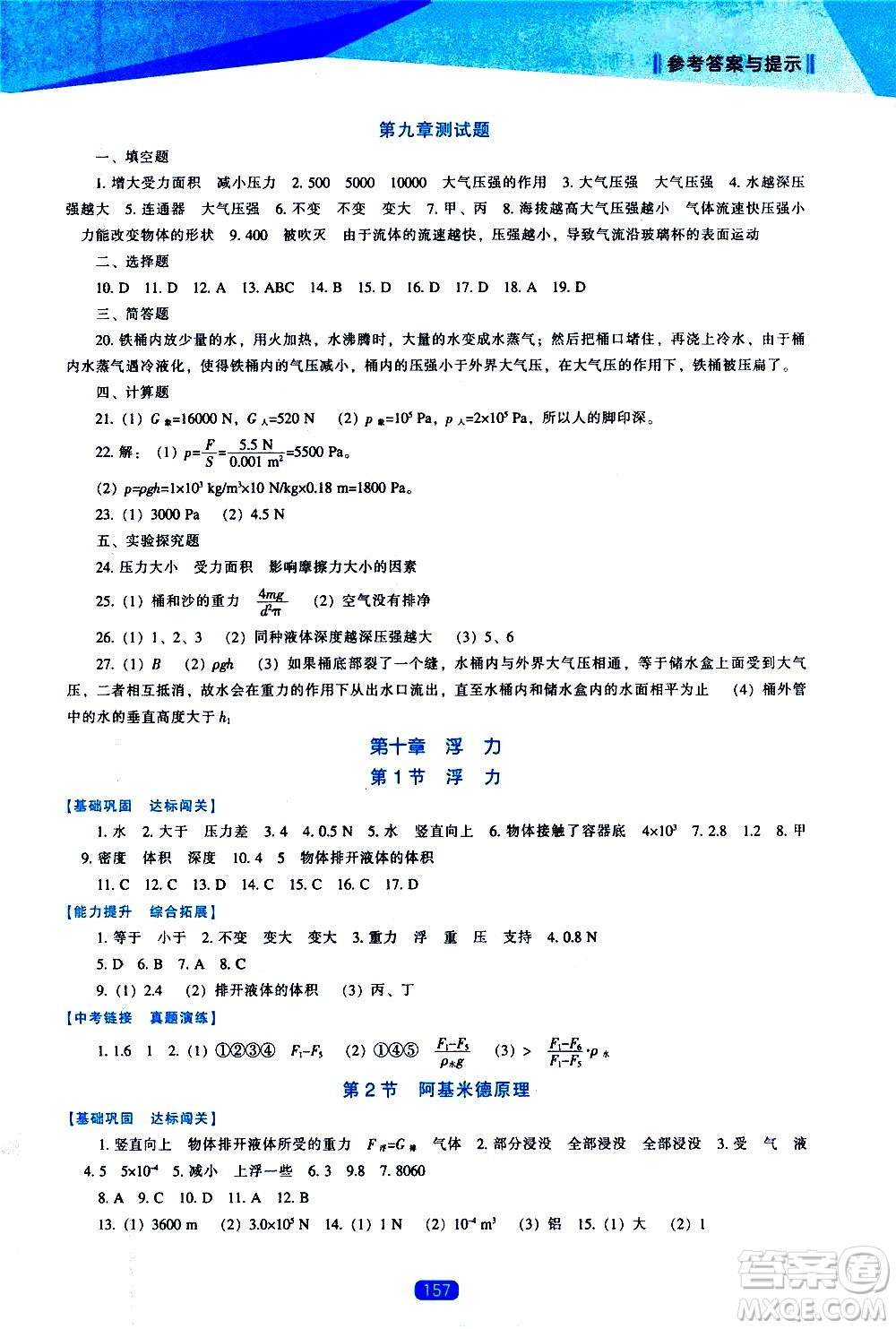 遼海出版社2021新課程物理能力培養(yǎng)八年級下冊人教版答案