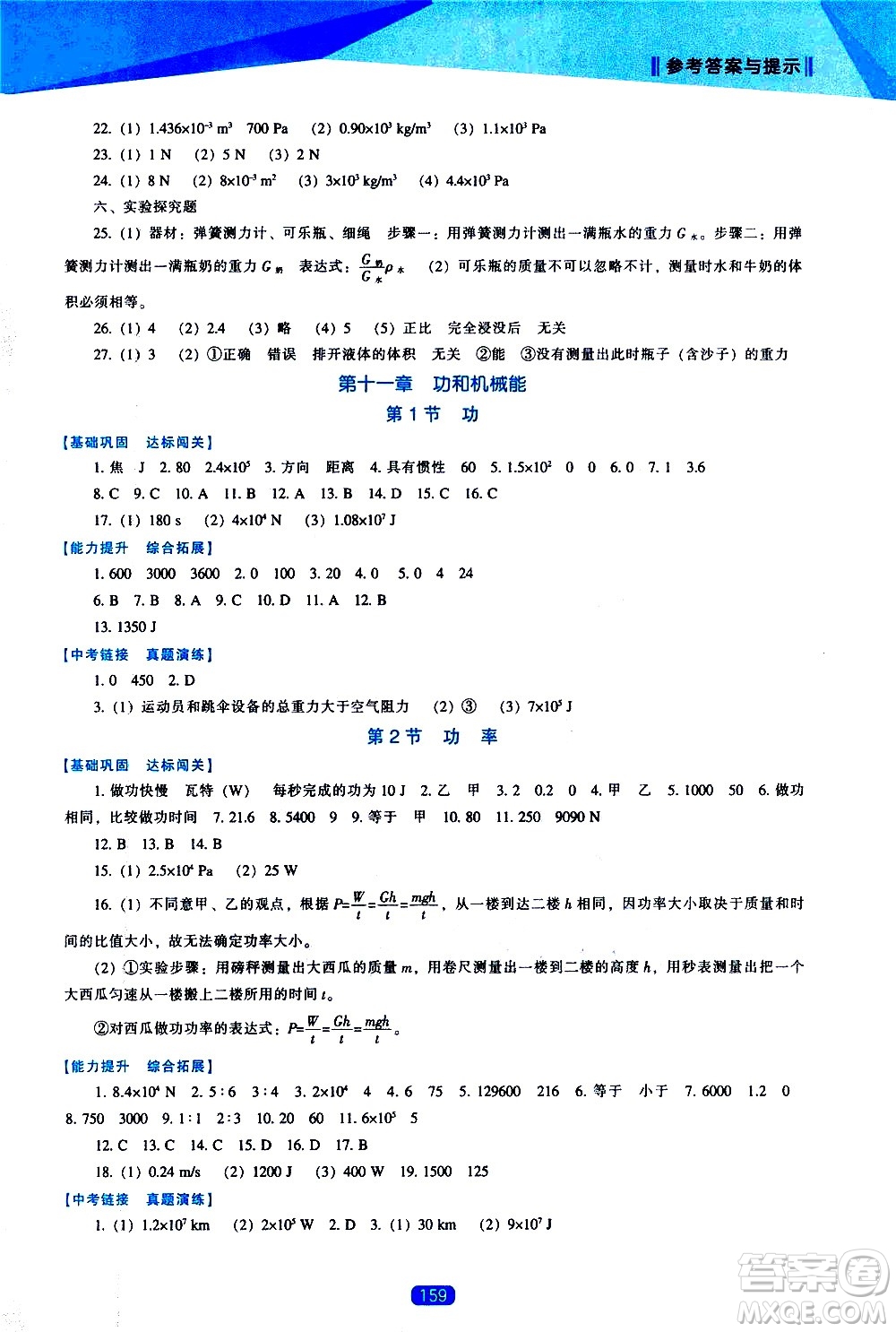 遼海出版社2021新課程物理能力培養(yǎng)八年級下冊人教版答案