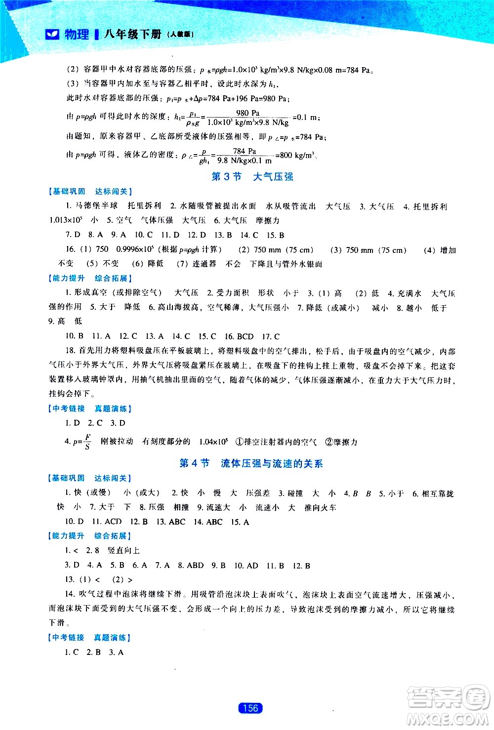 遼海出版社2021新課程物理能力培養(yǎng)八年級下冊人教版答案