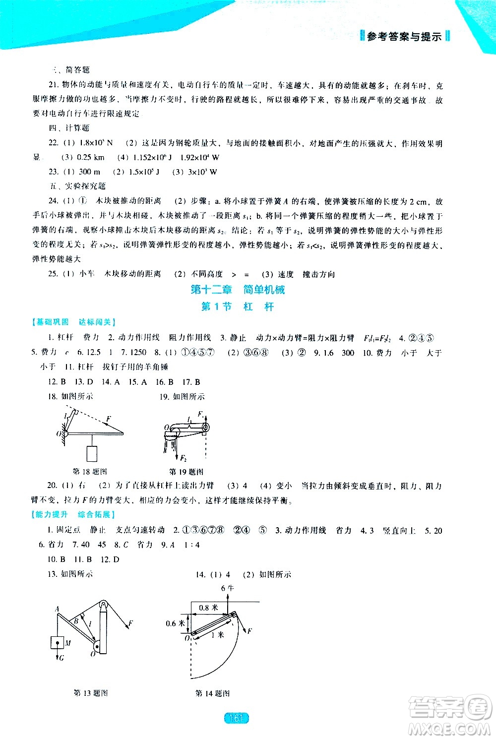 遼海出版社2021新課程物理能力培養(yǎng)八年級下冊人教版答案