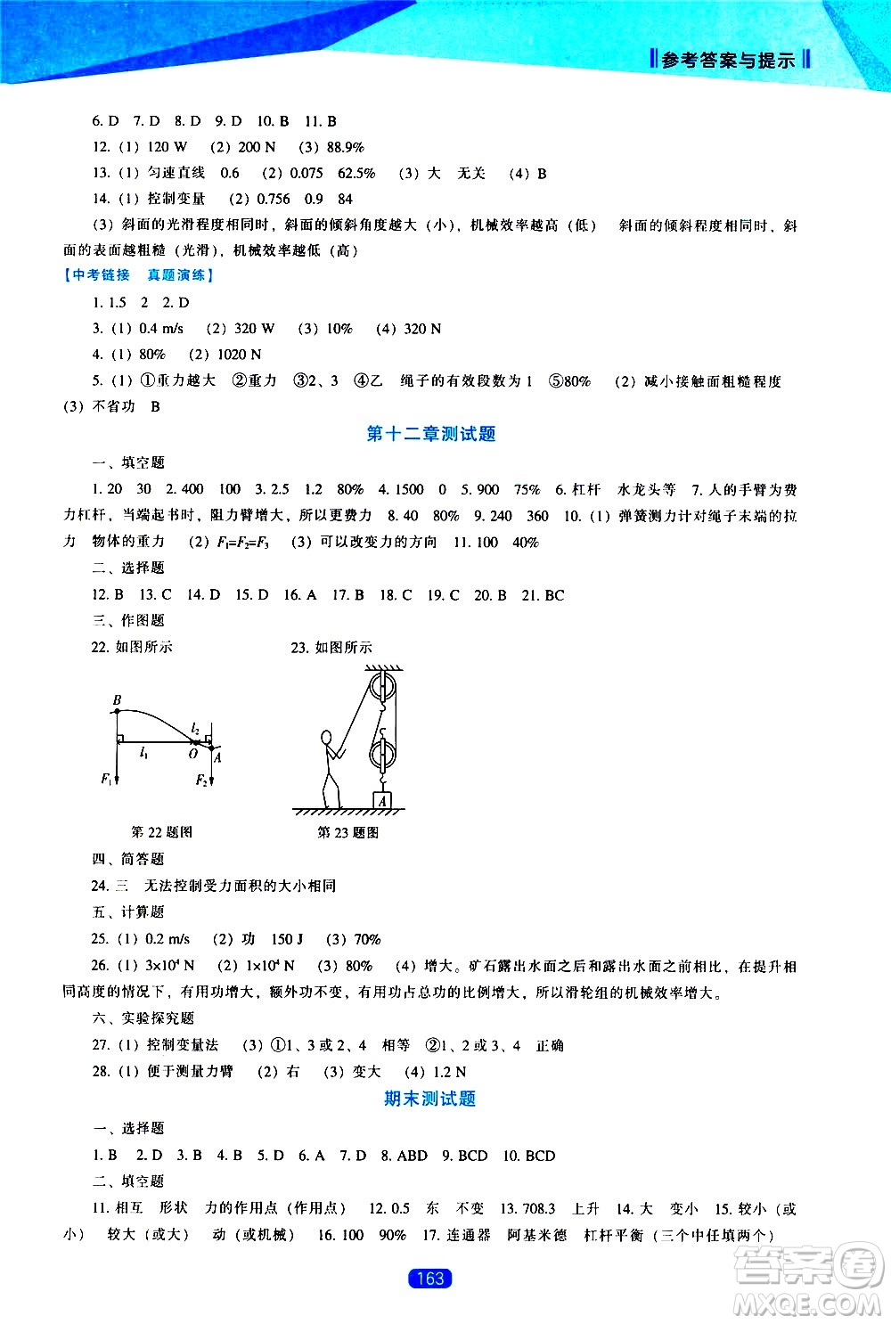 遼海出版社2021新課程物理能力培養(yǎng)八年級下冊人教版答案