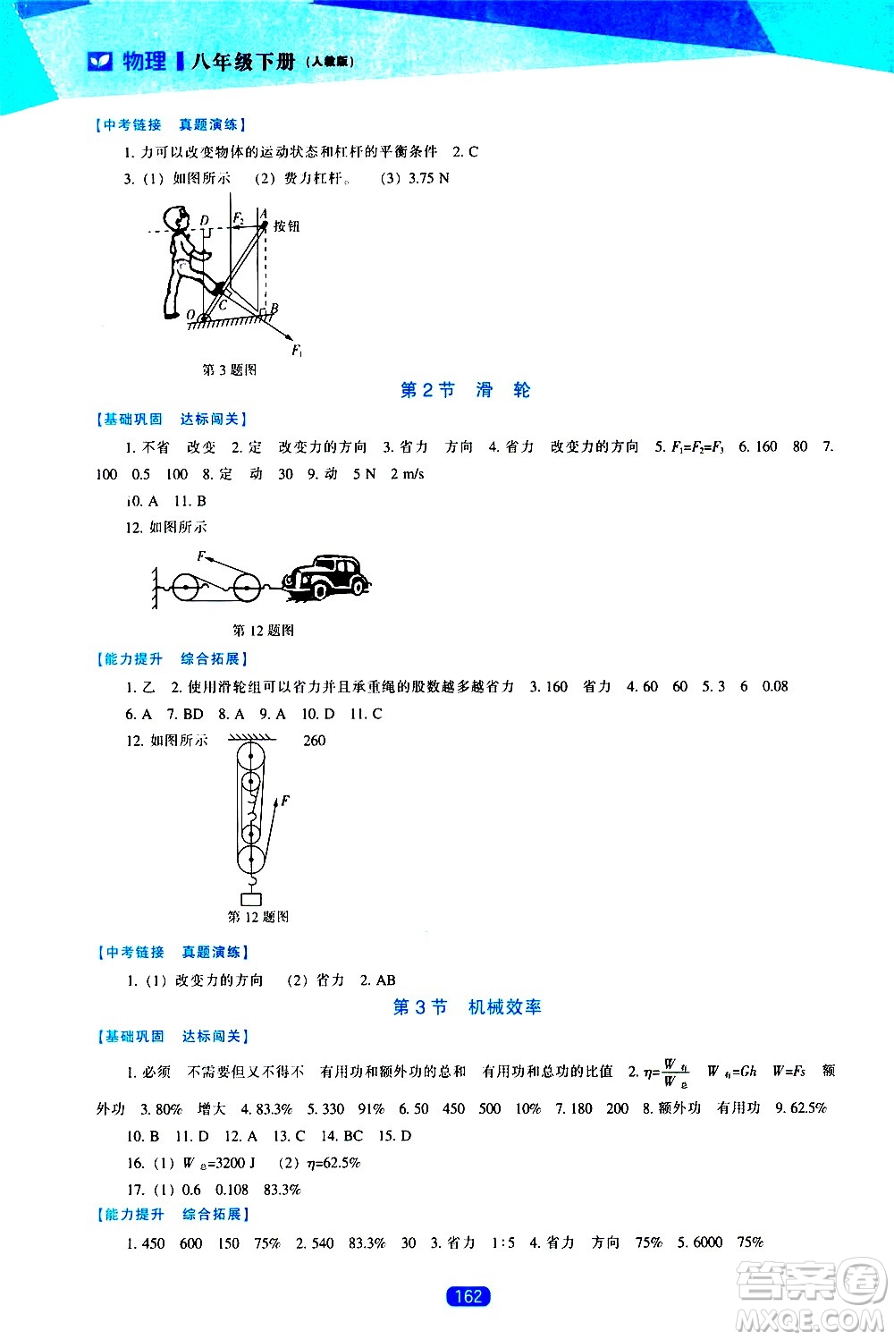 遼海出版社2021新課程物理能力培養(yǎng)八年級下冊人教版答案