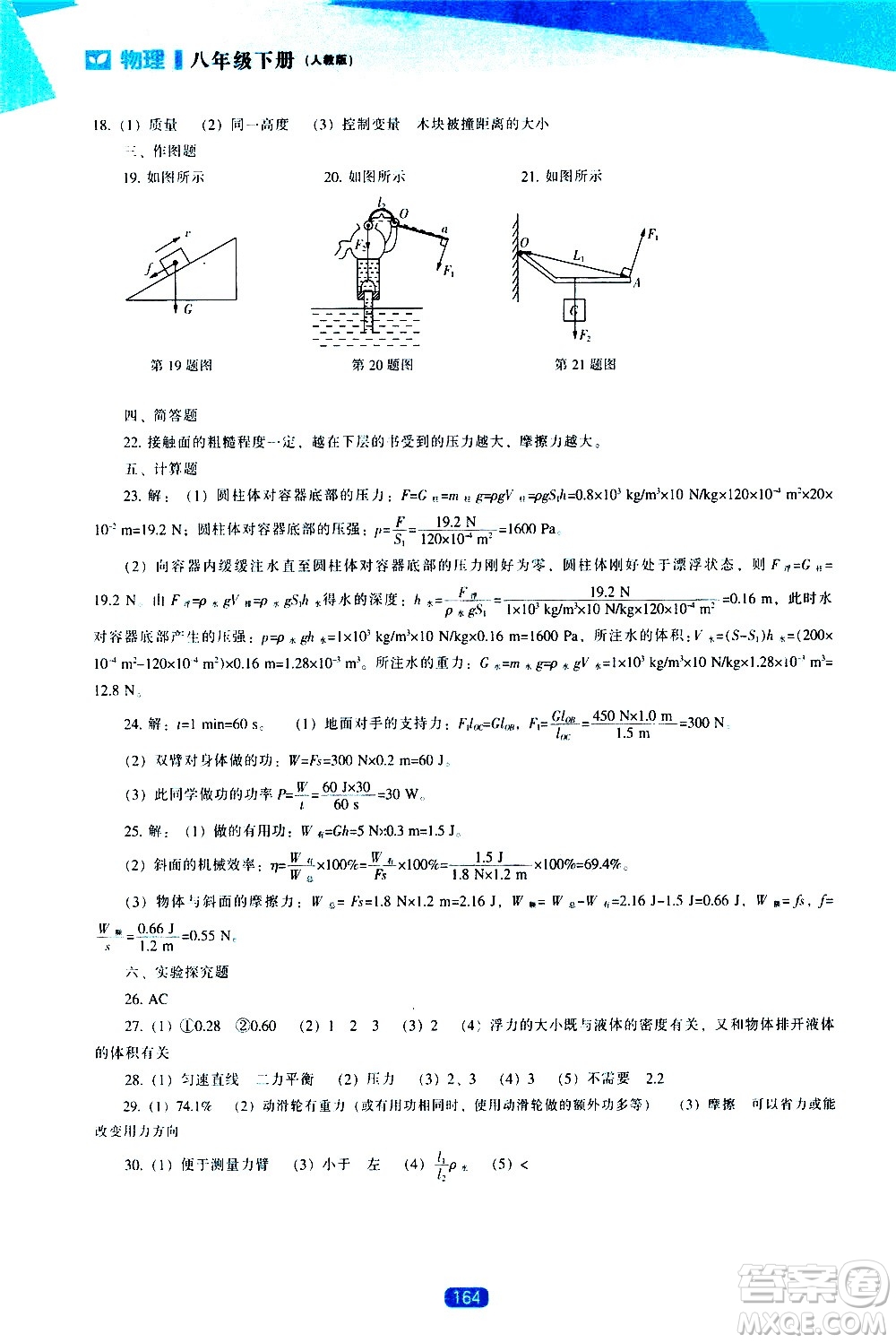 遼海出版社2021新課程物理能力培養(yǎng)八年級下冊人教版答案