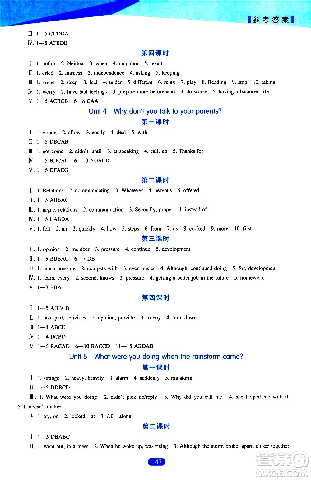 遼海出版社2021新課程英語(yǔ)能力培養(yǎng)八年級(jí)下冊(cè)人教版答案