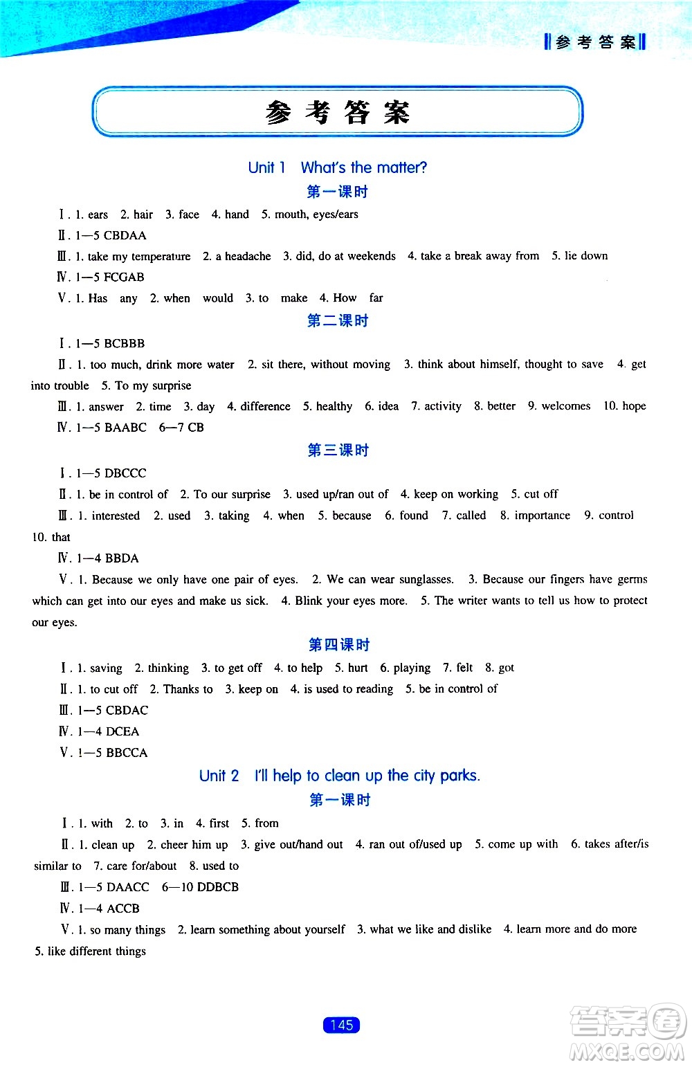 遼海出版社2021新課程英語(yǔ)能力培養(yǎng)八年級(jí)下冊(cè)人教版答案