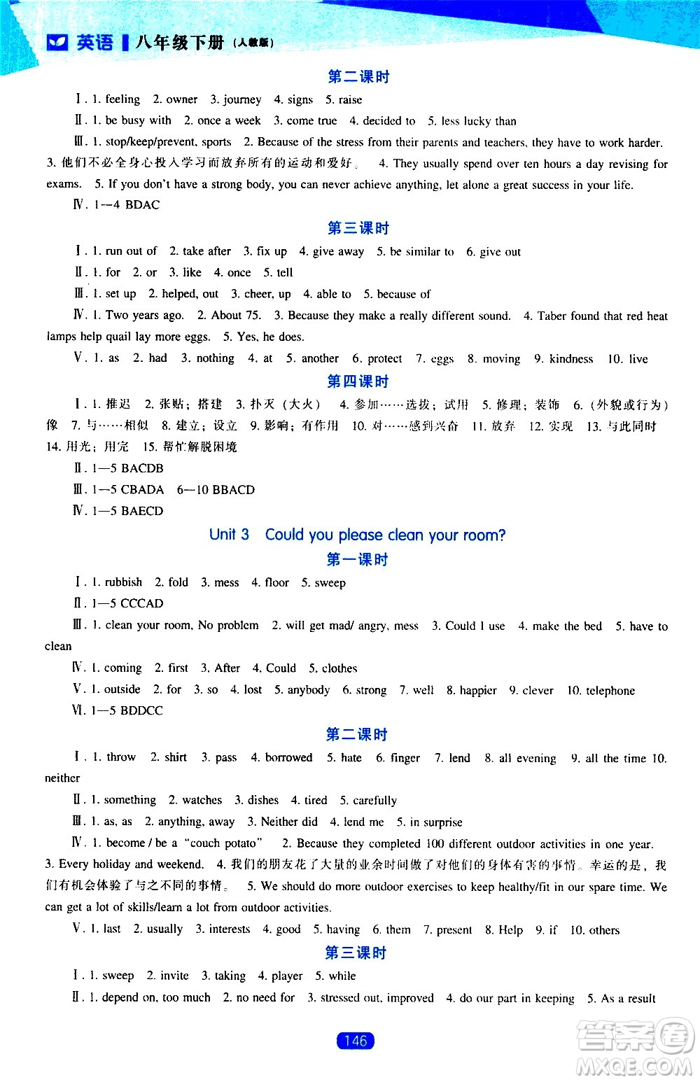 遼海出版社2021新課程英語(yǔ)能力培養(yǎng)八年級(jí)下冊(cè)人教版答案