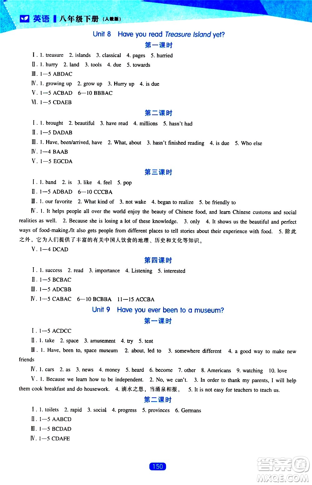 遼海出版社2021新課程英語(yǔ)能力培養(yǎng)八年級(jí)下冊(cè)人教版答案