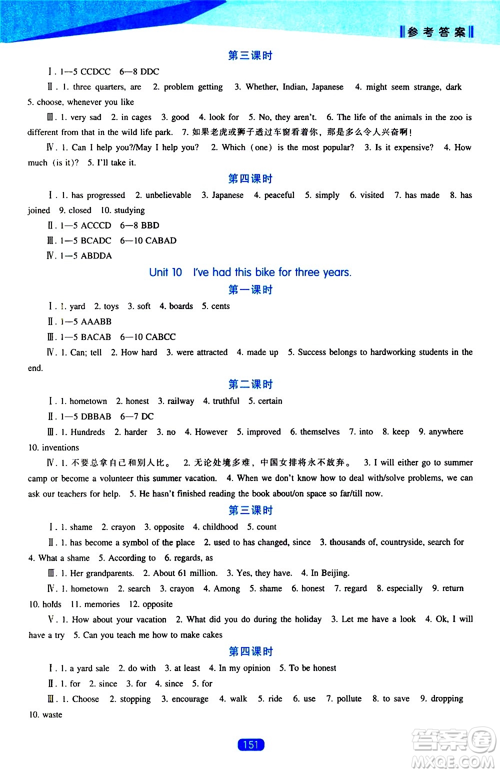 遼海出版社2021新課程英語(yǔ)能力培養(yǎng)八年級(jí)下冊(cè)人教版答案