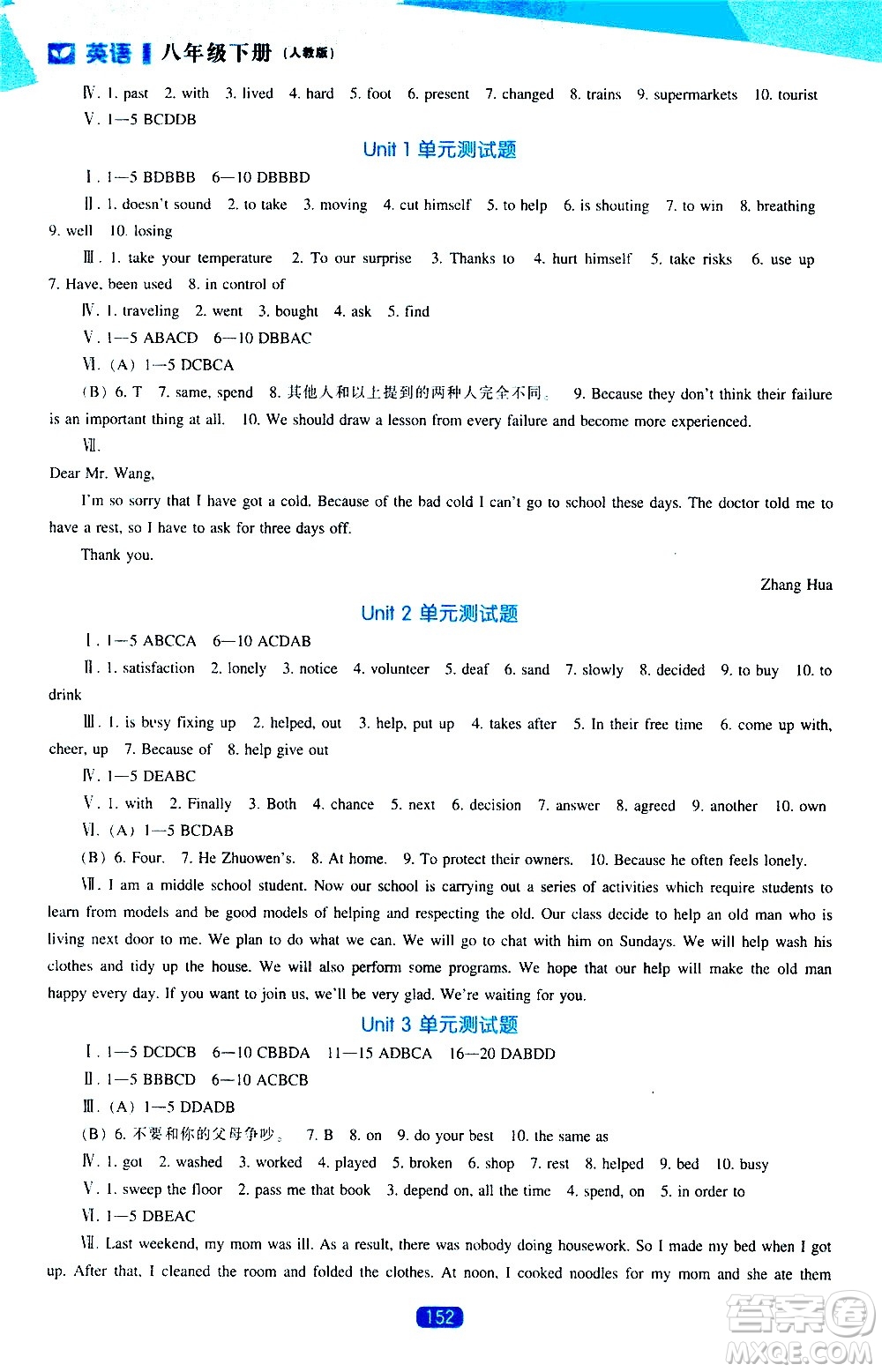 遼海出版社2021新課程英語(yǔ)能力培養(yǎng)八年級(jí)下冊(cè)人教版答案