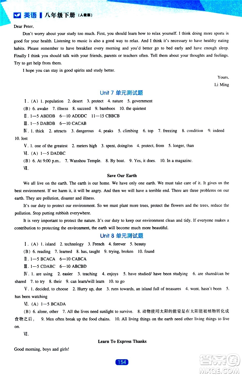 遼海出版社2021新課程英語(yǔ)能力培養(yǎng)八年級(jí)下冊(cè)人教版答案