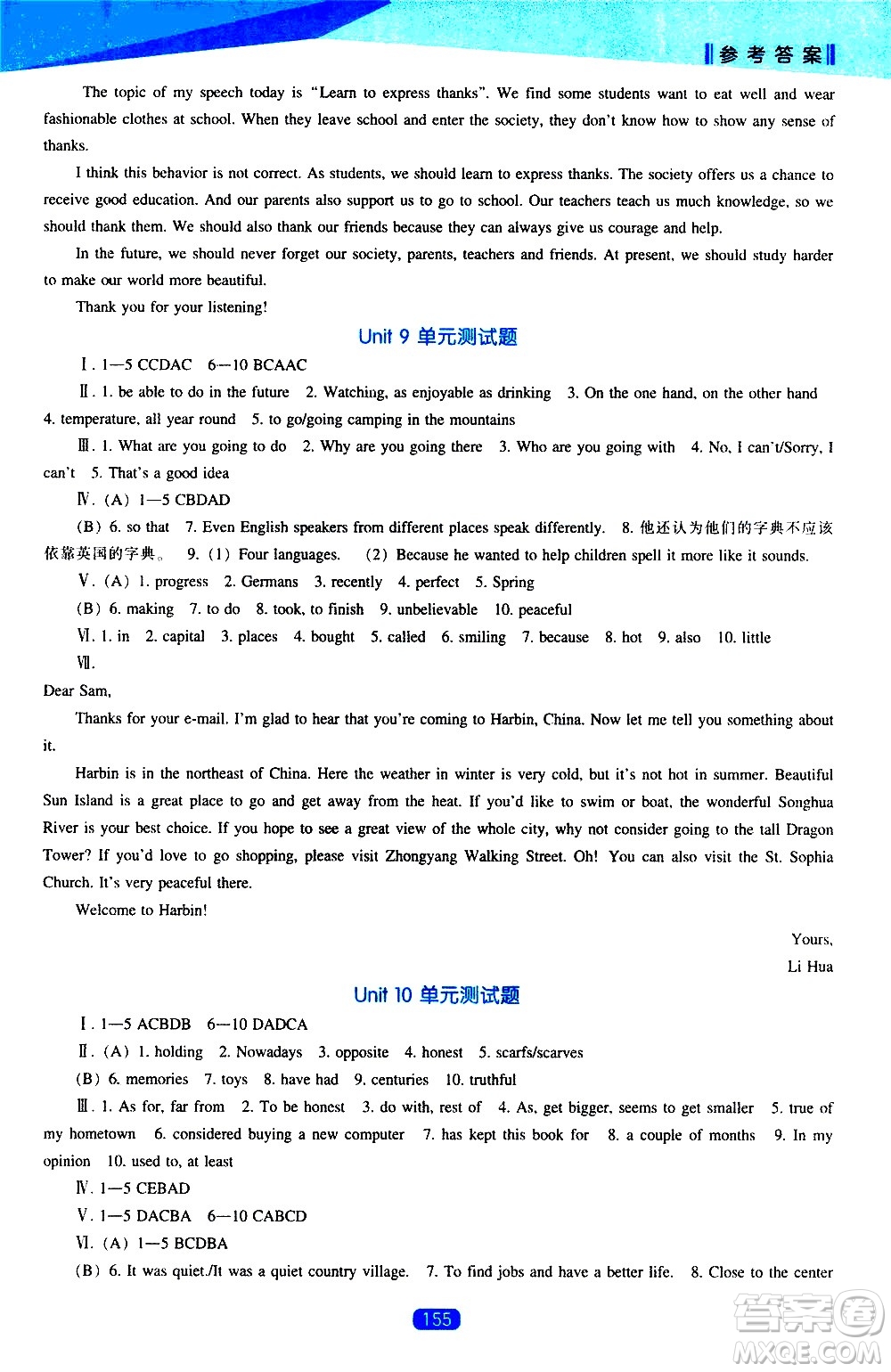 遼海出版社2021新課程英語(yǔ)能力培養(yǎng)八年級(jí)下冊(cè)人教版答案