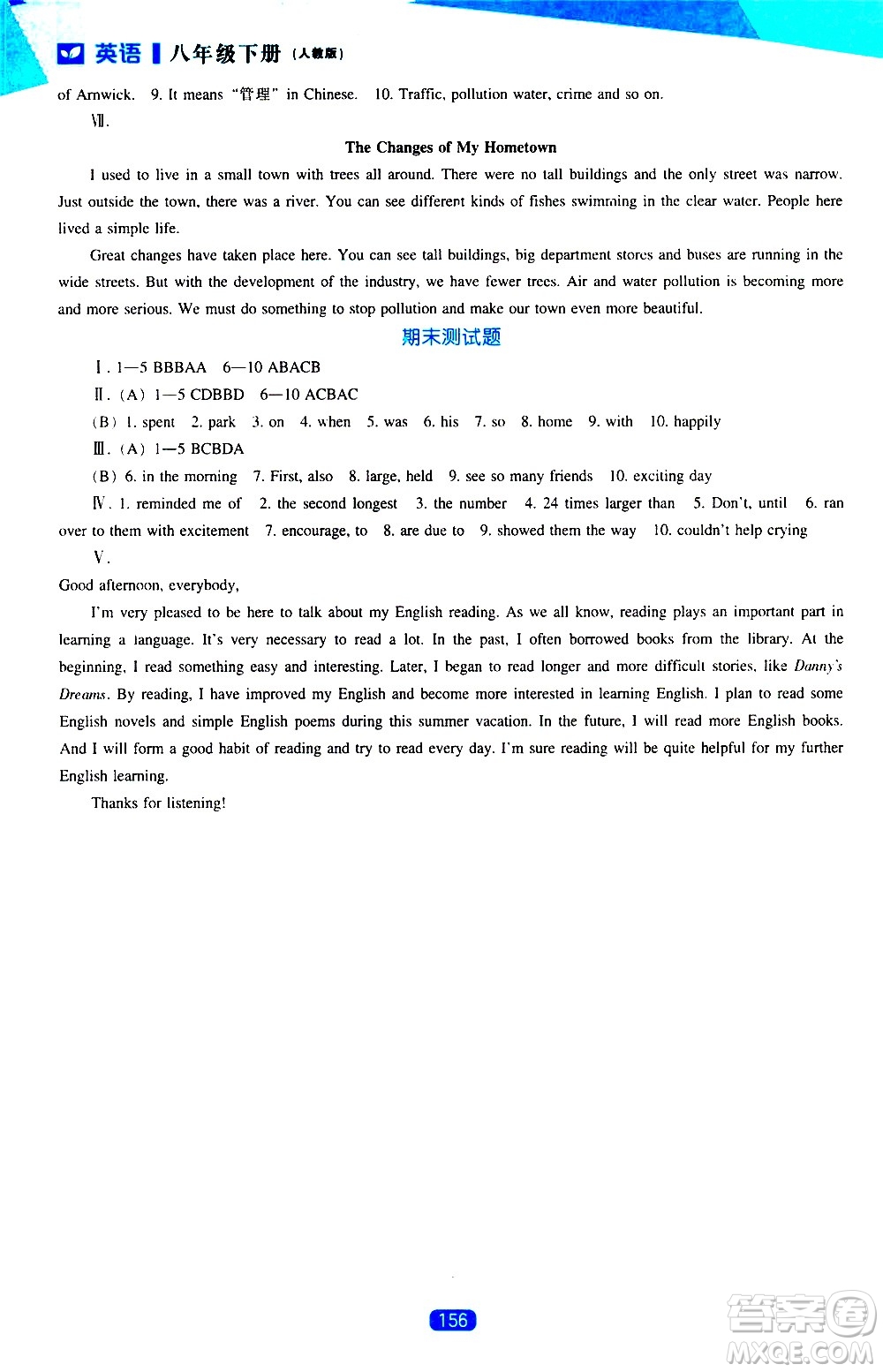 遼海出版社2021新課程英語(yǔ)能力培養(yǎng)八年級(jí)下冊(cè)人教版答案