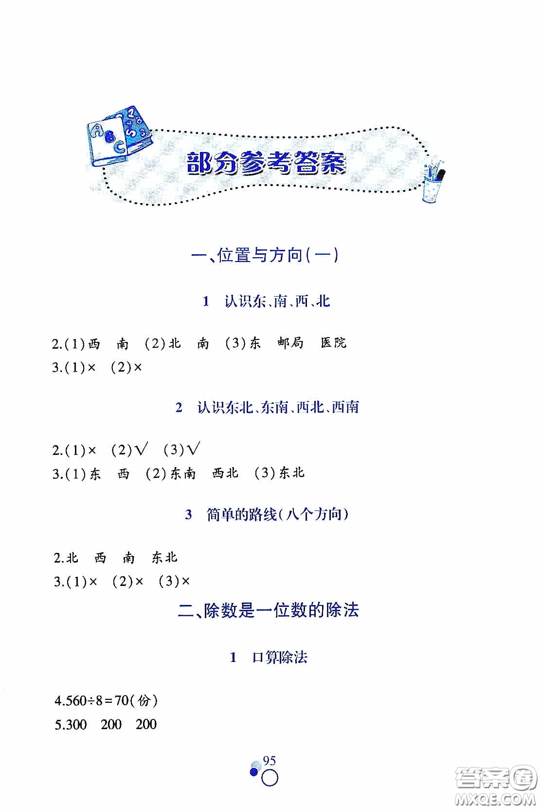 江西高校出版社2021課堂作業(yè)本三年級(jí)數(shù)學(xué)下冊(cè)人教版答案