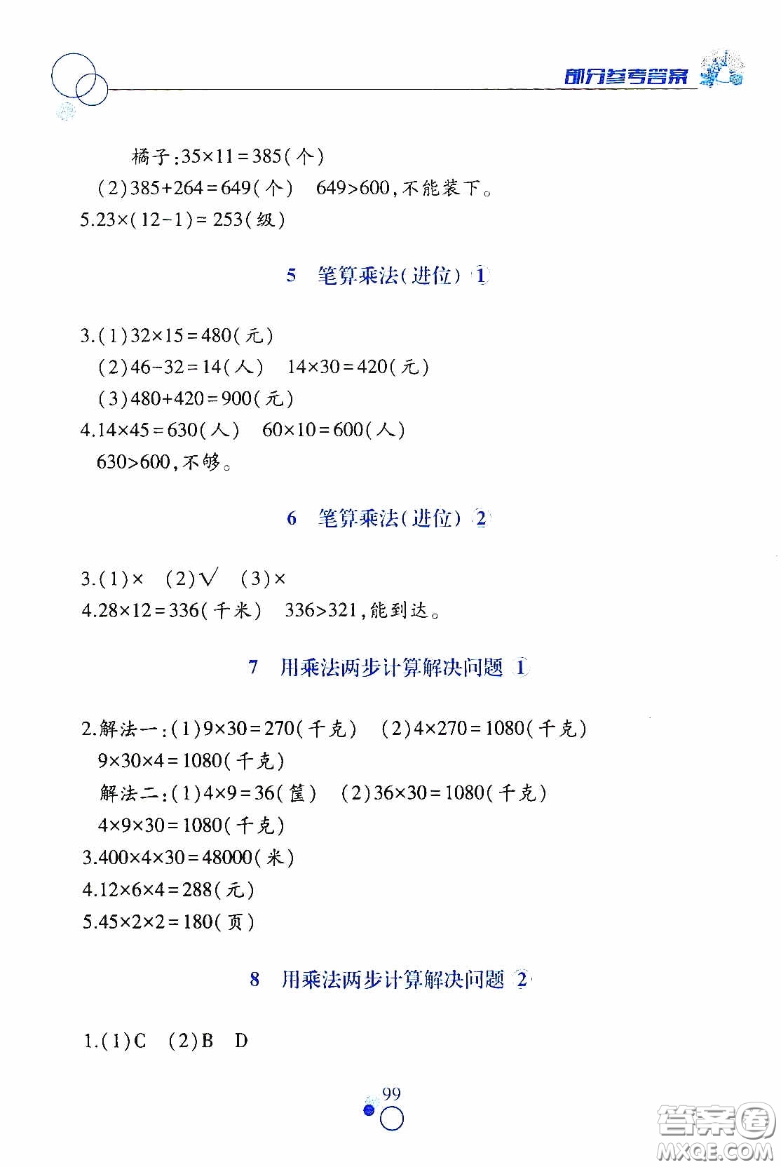 江西高校出版社2021課堂作業(yè)本三年級(jí)數(shù)學(xué)下冊(cè)人教版答案