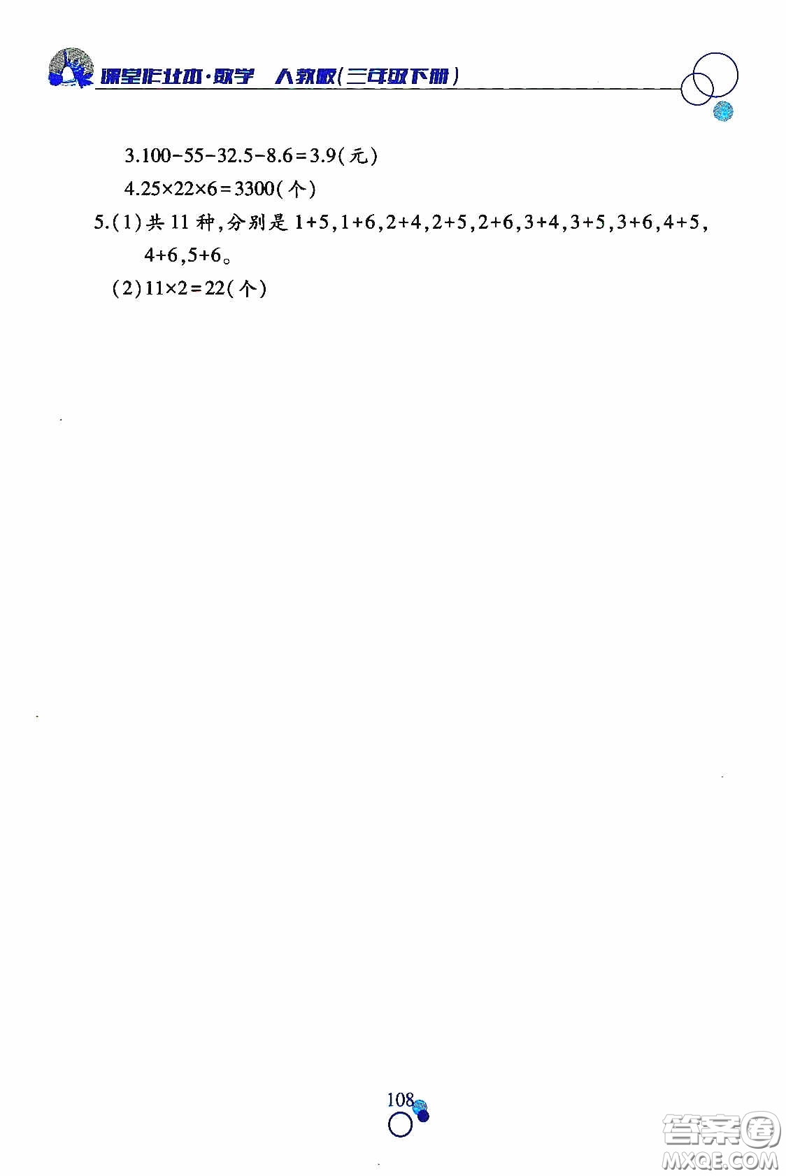 江西高校出版社2021課堂作業(yè)本三年級(jí)數(shù)學(xué)下冊(cè)人教版答案