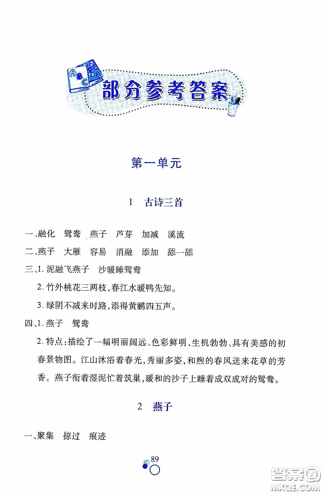 江西高校出版社2021課堂作業(yè)本三年級語文下冊人教版答案