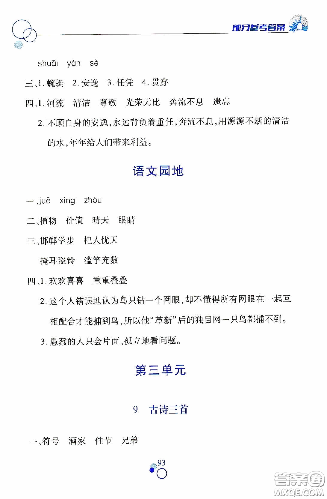 江西高校出版社2021課堂作業(yè)本三年級語文下冊人教版答案