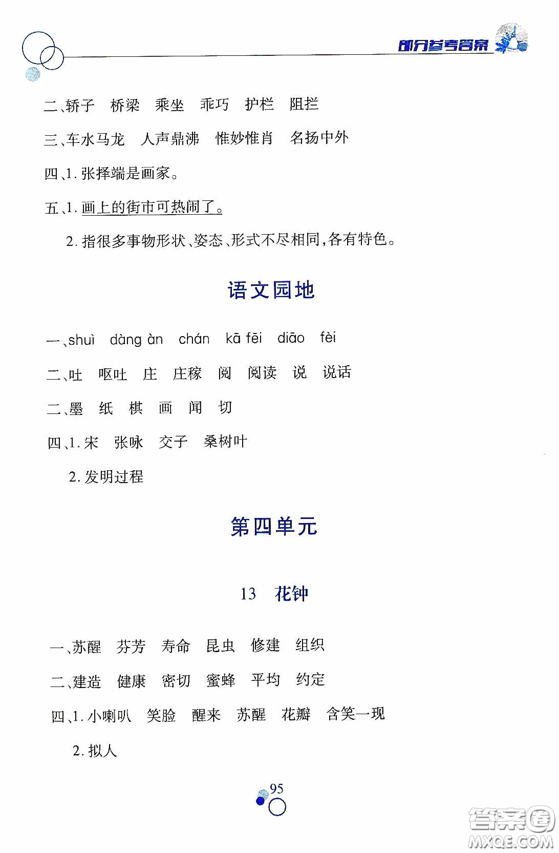 江西高校出版社2021課堂作業(yè)本三年級語文下冊人教版答案