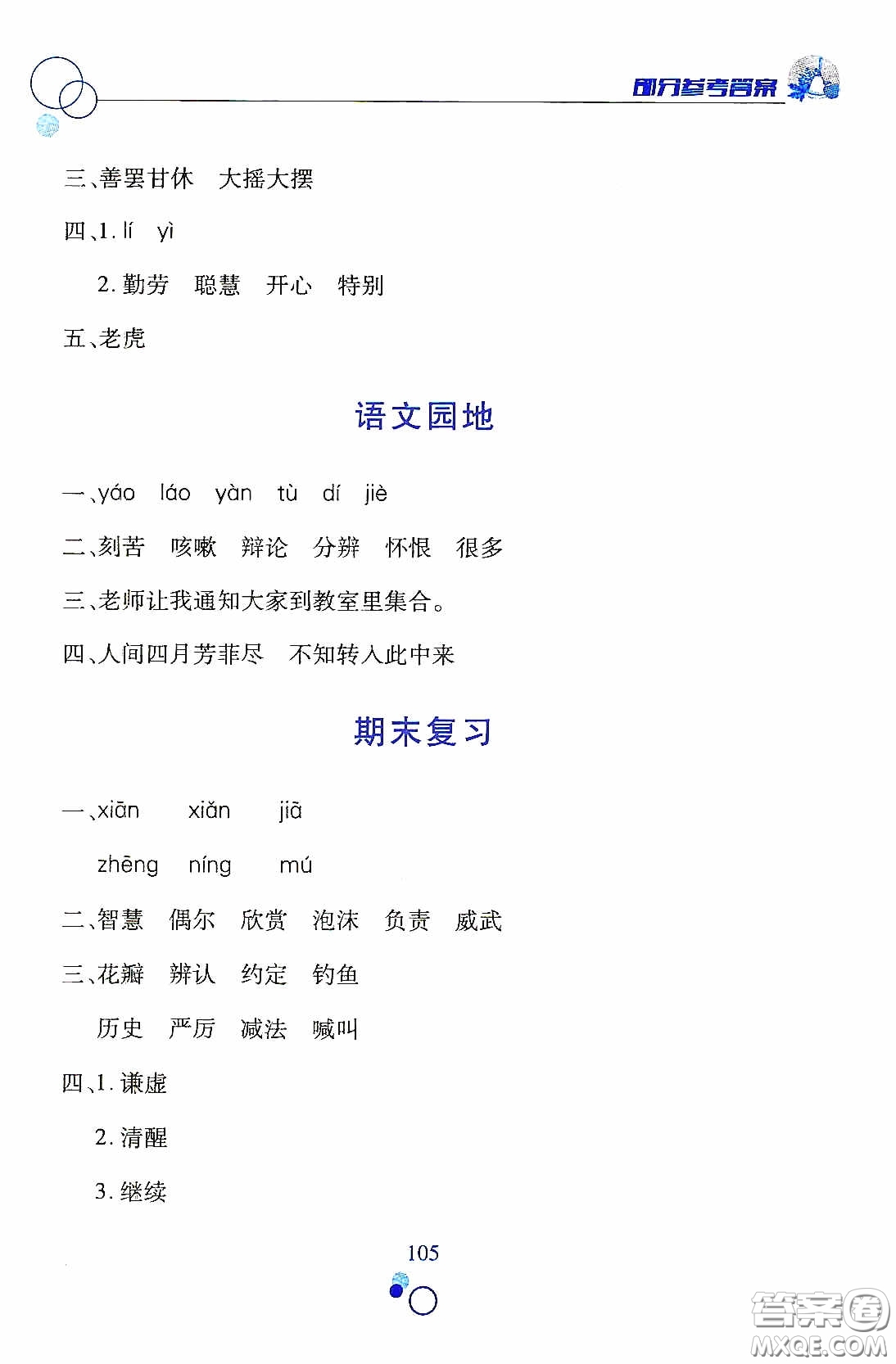 江西高校出版社2021課堂作業(yè)本三年級語文下冊人教版答案