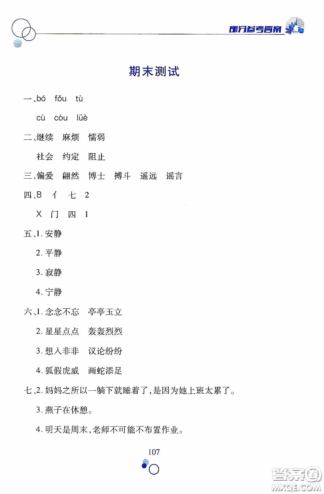 江西高校出版社2021課堂作業(yè)本三年級語文下冊人教版答案