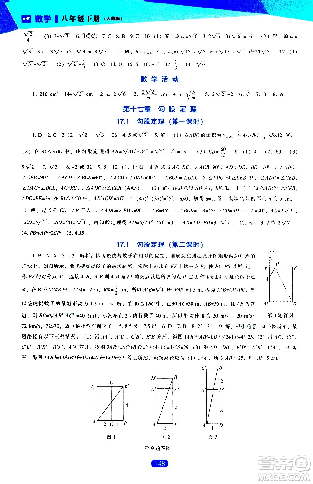 遼海出版社2021新課程數(shù)學(xué)能力培養(yǎng)八年級(jí)下冊(cè)人教版答案