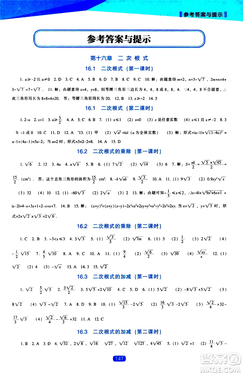 遼海出版社2021新課程數(shù)學(xué)能力培養(yǎng)八年級(jí)下冊(cè)人教版答案