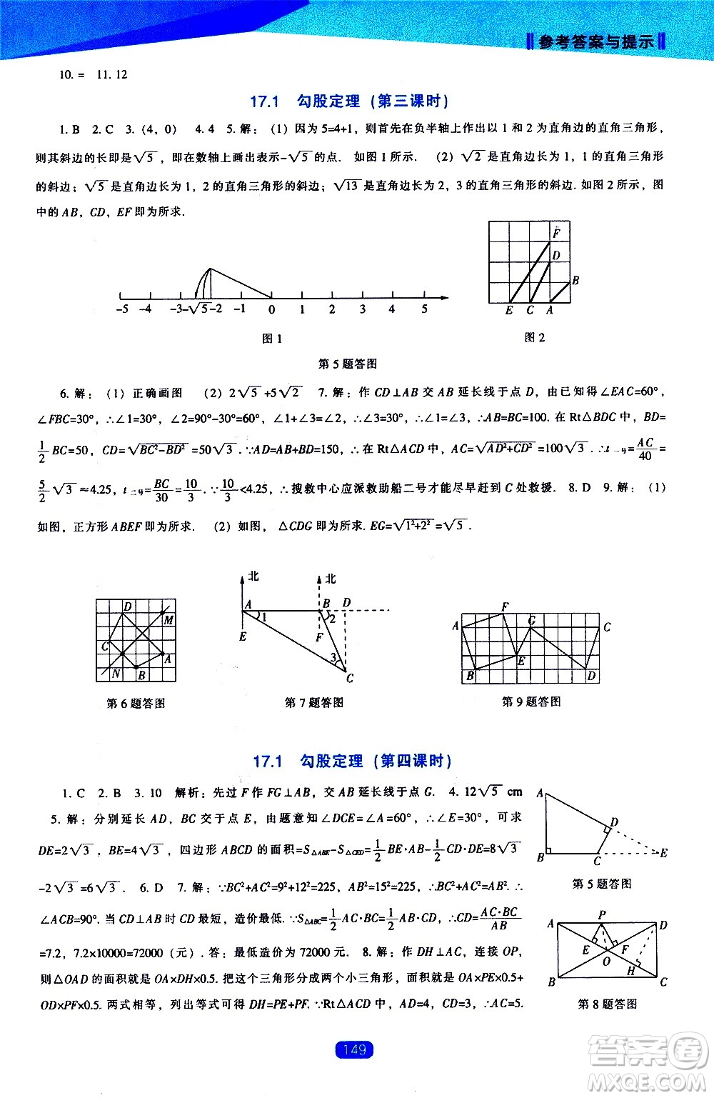 遼海出版社2021新課程數(shù)學(xué)能力培養(yǎng)八年級(jí)下冊(cè)人教版答案