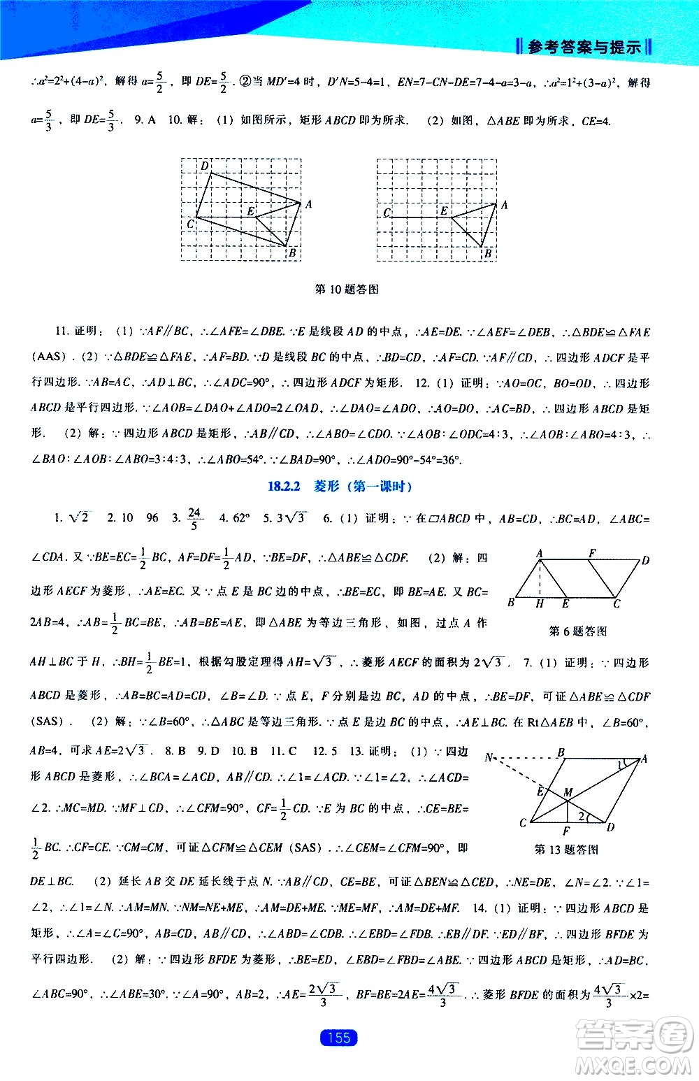 遼海出版社2021新課程數(shù)學(xué)能力培養(yǎng)八年級(jí)下冊(cè)人教版答案