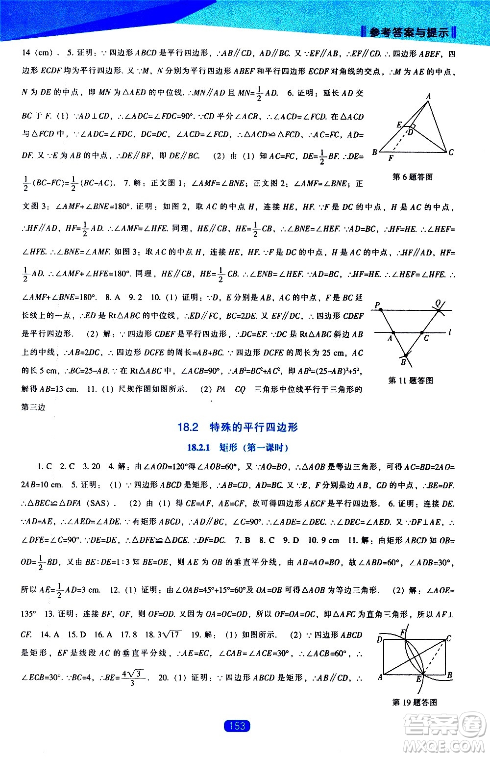 遼海出版社2021新課程數(shù)學(xué)能力培養(yǎng)八年級(jí)下冊(cè)人教版答案