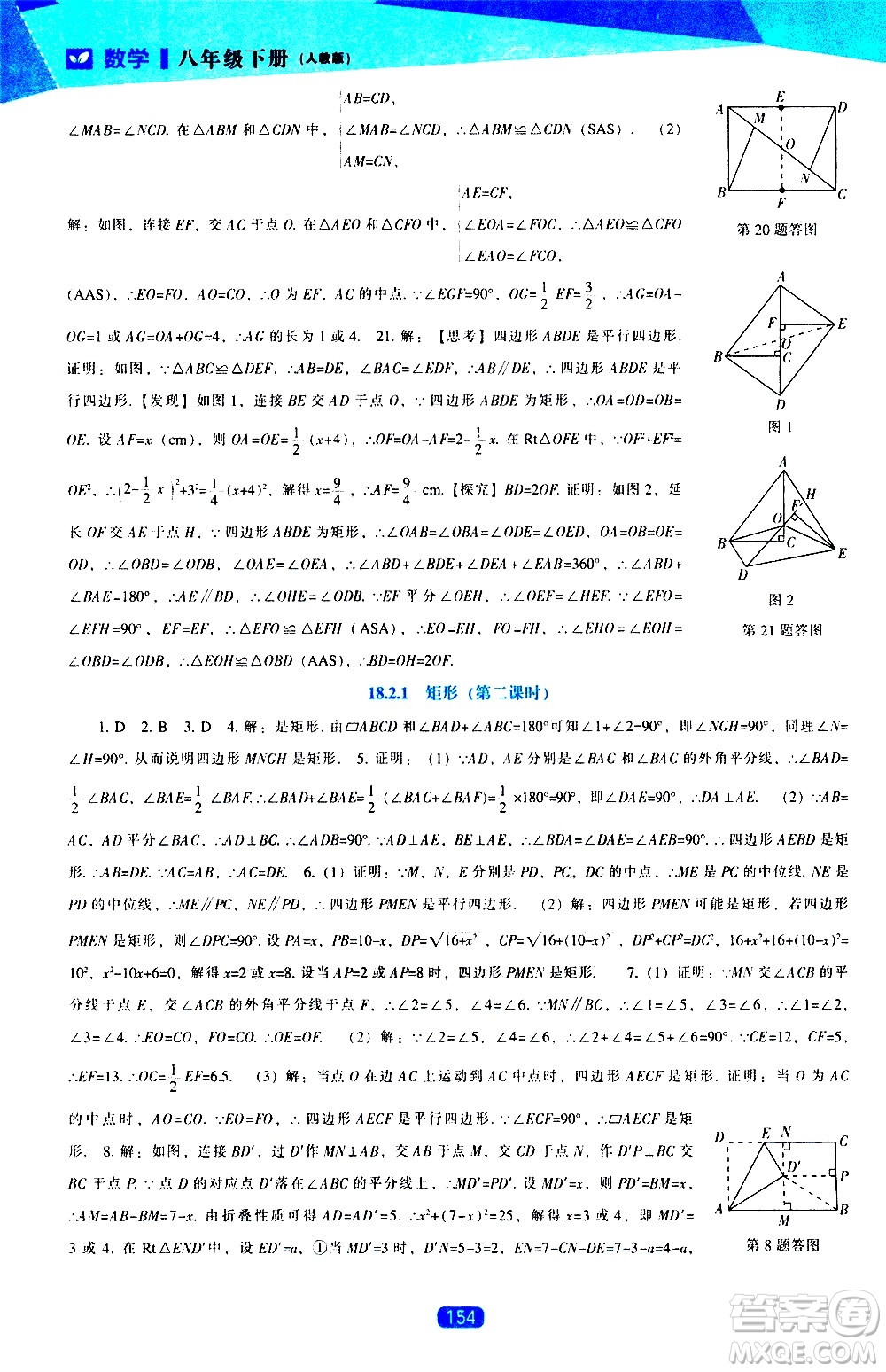 遼海出版社2021新課程數(shù)學(xué)能力培養(yǎng)八年級(jí)下冊(cè)人教版答案