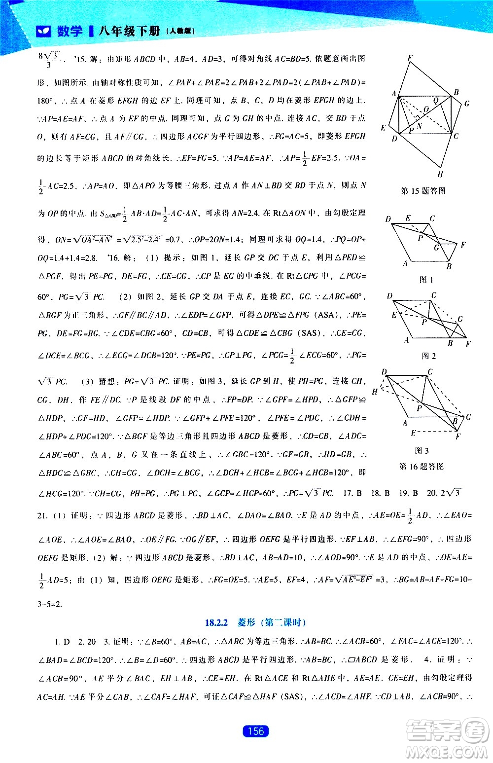 遼海出版社2021新課程數(shù)學(xué)能力培養(yǎng)八年級(jí)下冊(cè)人教版答案