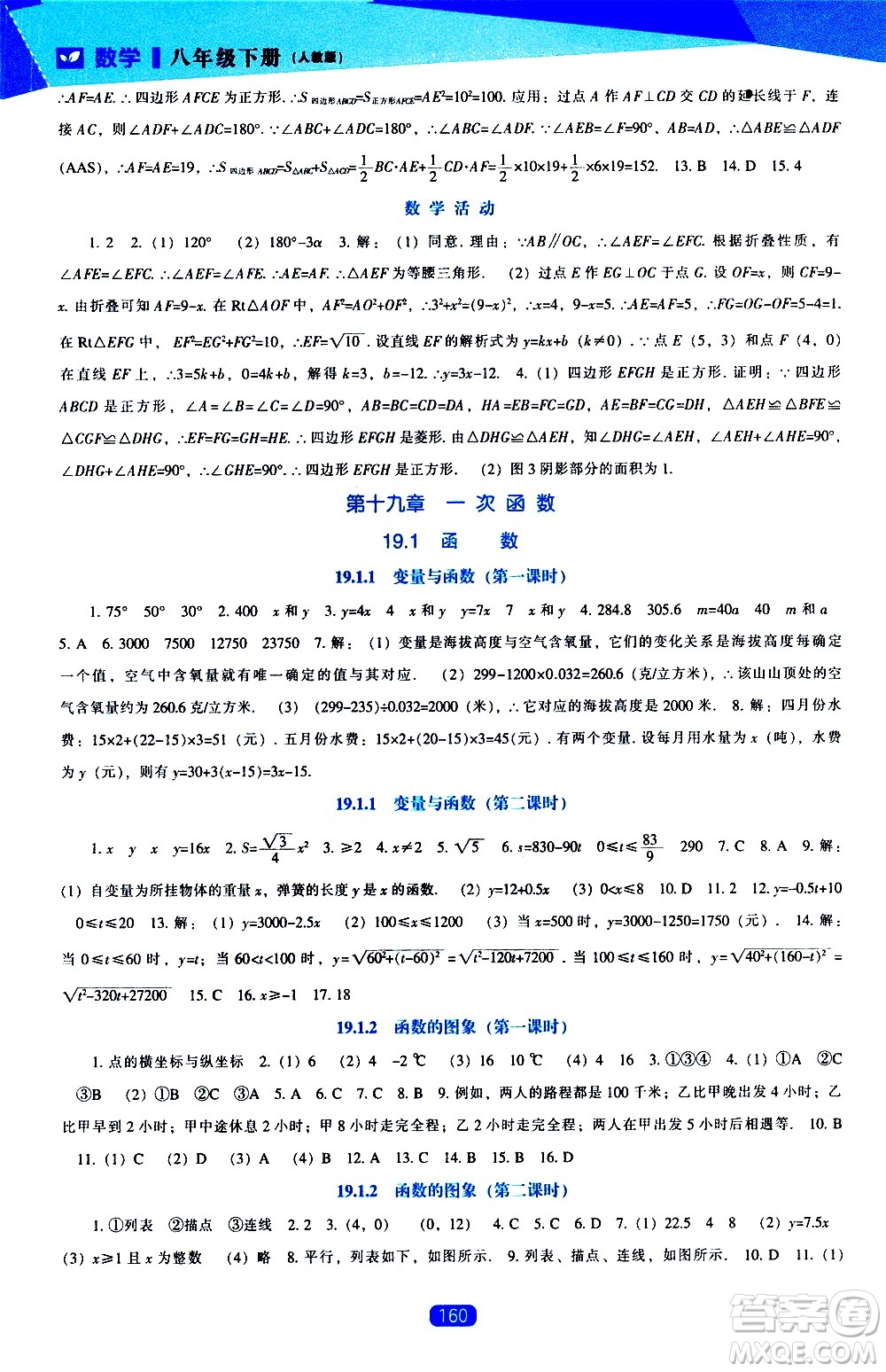 遼海出版社2021新課程數(shù)學(xué)能力培養(yǎng)八年級(jí)下冊(cè)人教版答案