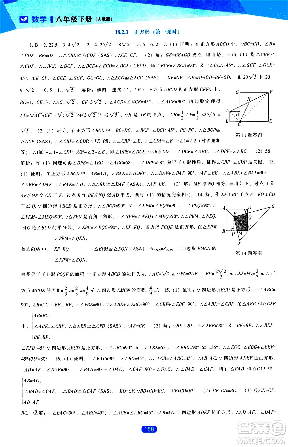 遼海出版社2021新課程數(shù)學(xué)能力培養(yǎng)八年級(jí)下冊(cè)人教版答案