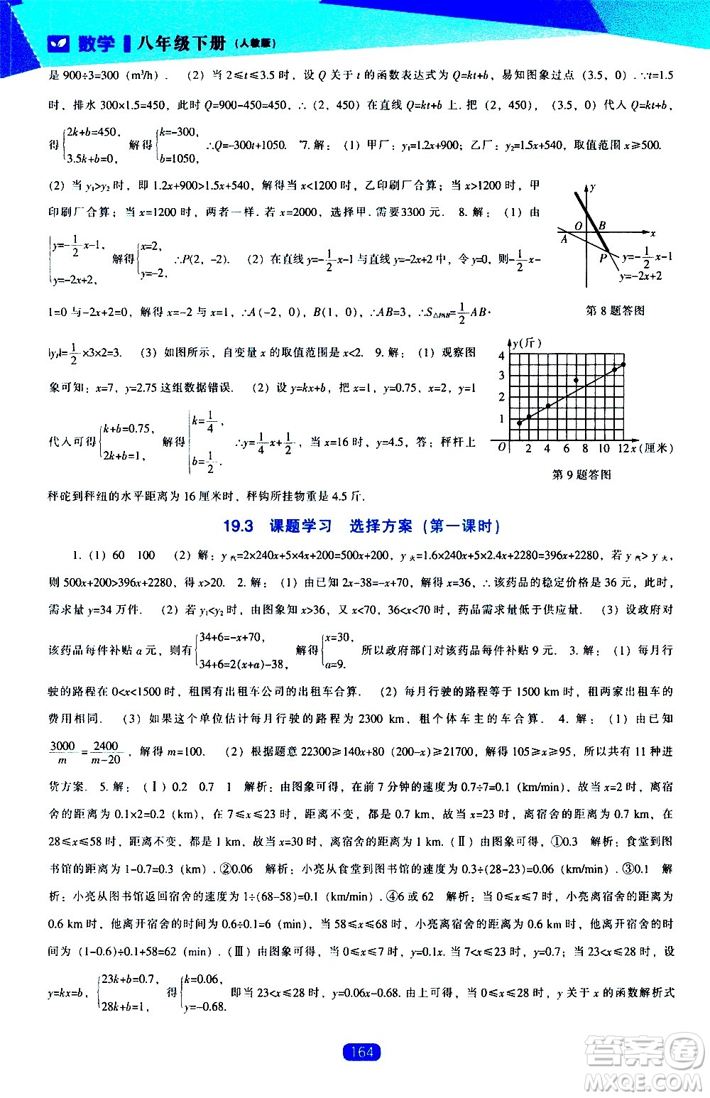 遼海出版社2021新課程數(shù)學(xué)能力培養(yǎng)八年級(jí)下冊(cè)人教版答案