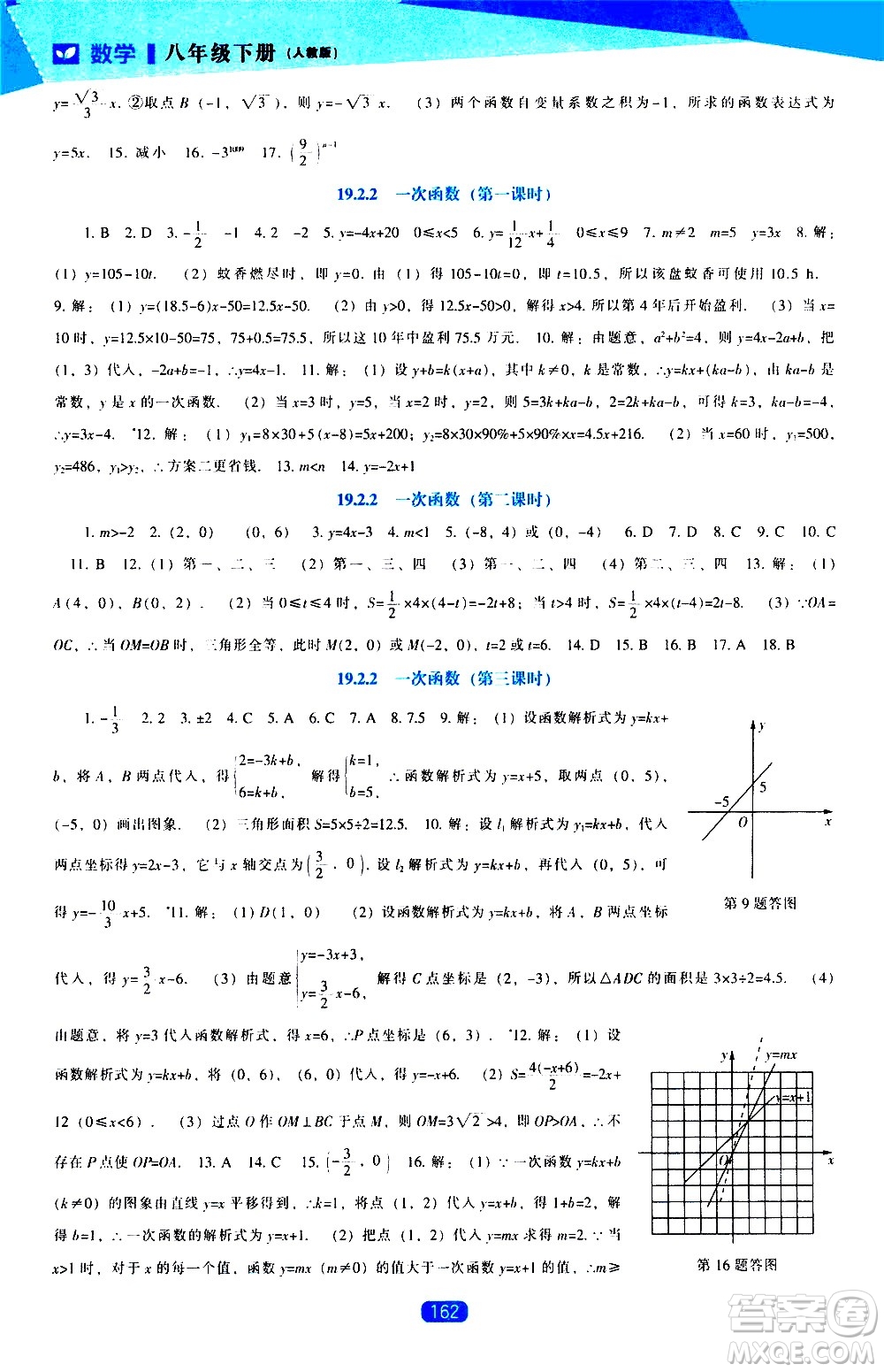 遼海出版社2021新課程數(shù)學(xué)能力培養(yǎng)八年級(jí)下冊(cè)人教版答案