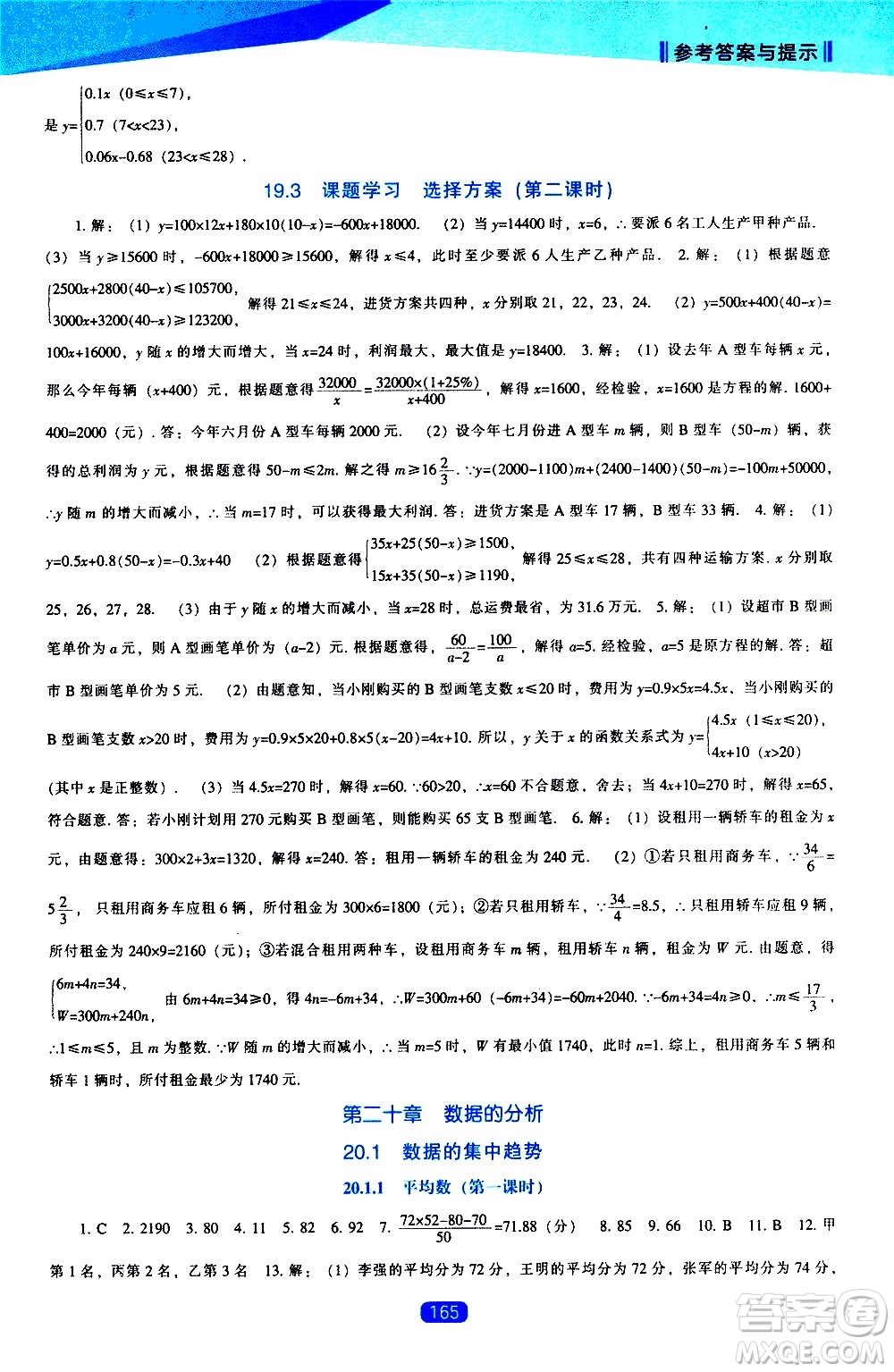 遼海出版社2021新課程數(shù)學(xué)能力培養(yǎng)八年級(jí)下冊(cè)人教版答案