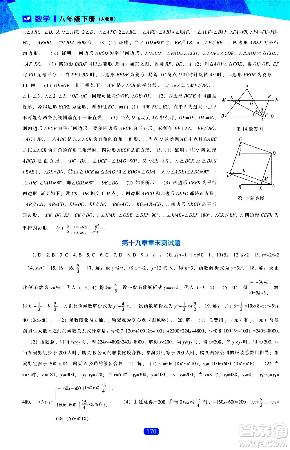 遼海出版社2021新課程數(shù)學(xué)能力培養(yǎng)八年級(jí)下冊(cè)人教版答案