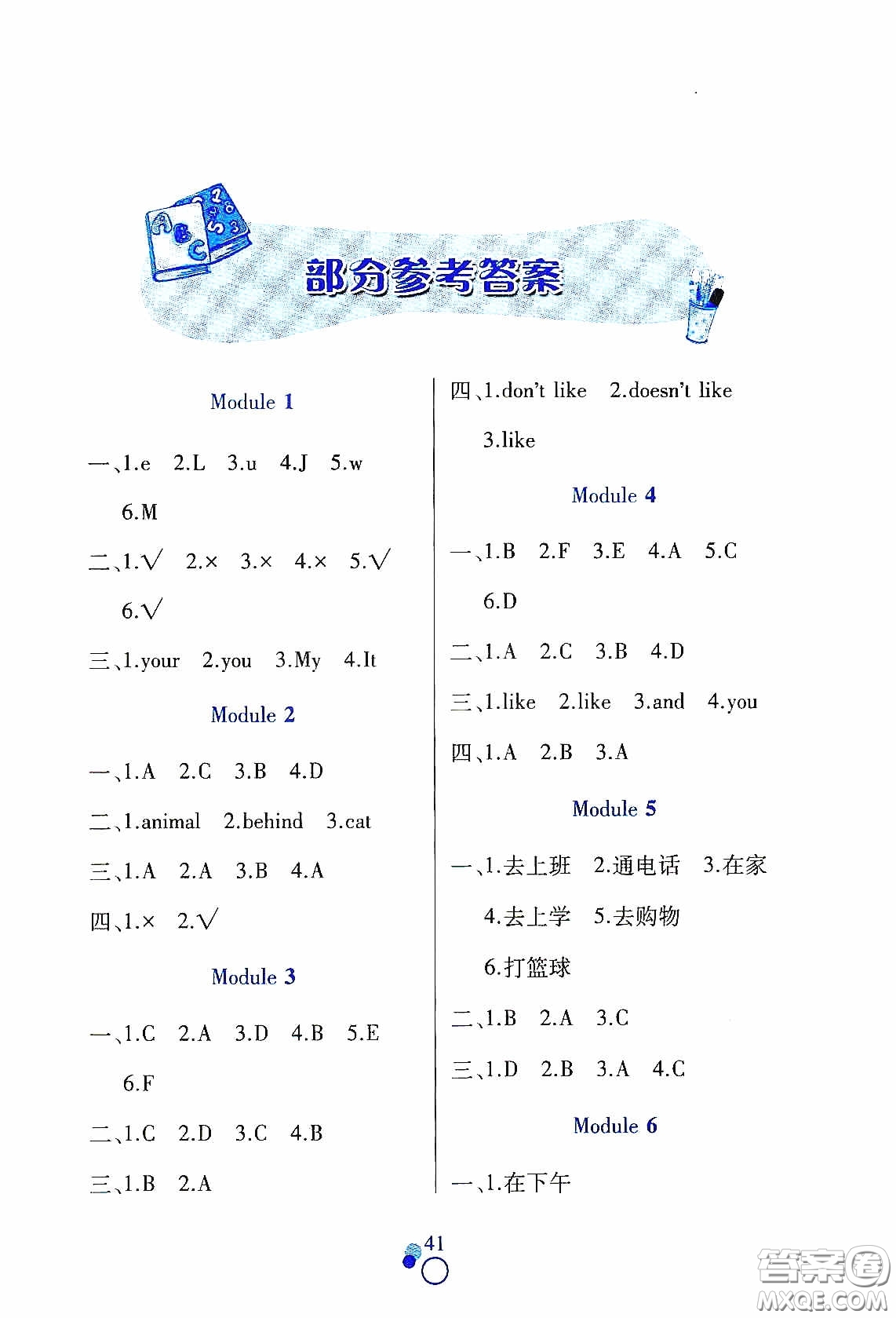 江西高校出版社2021課堂作業(yè)本三年級英語下冊外研版答案