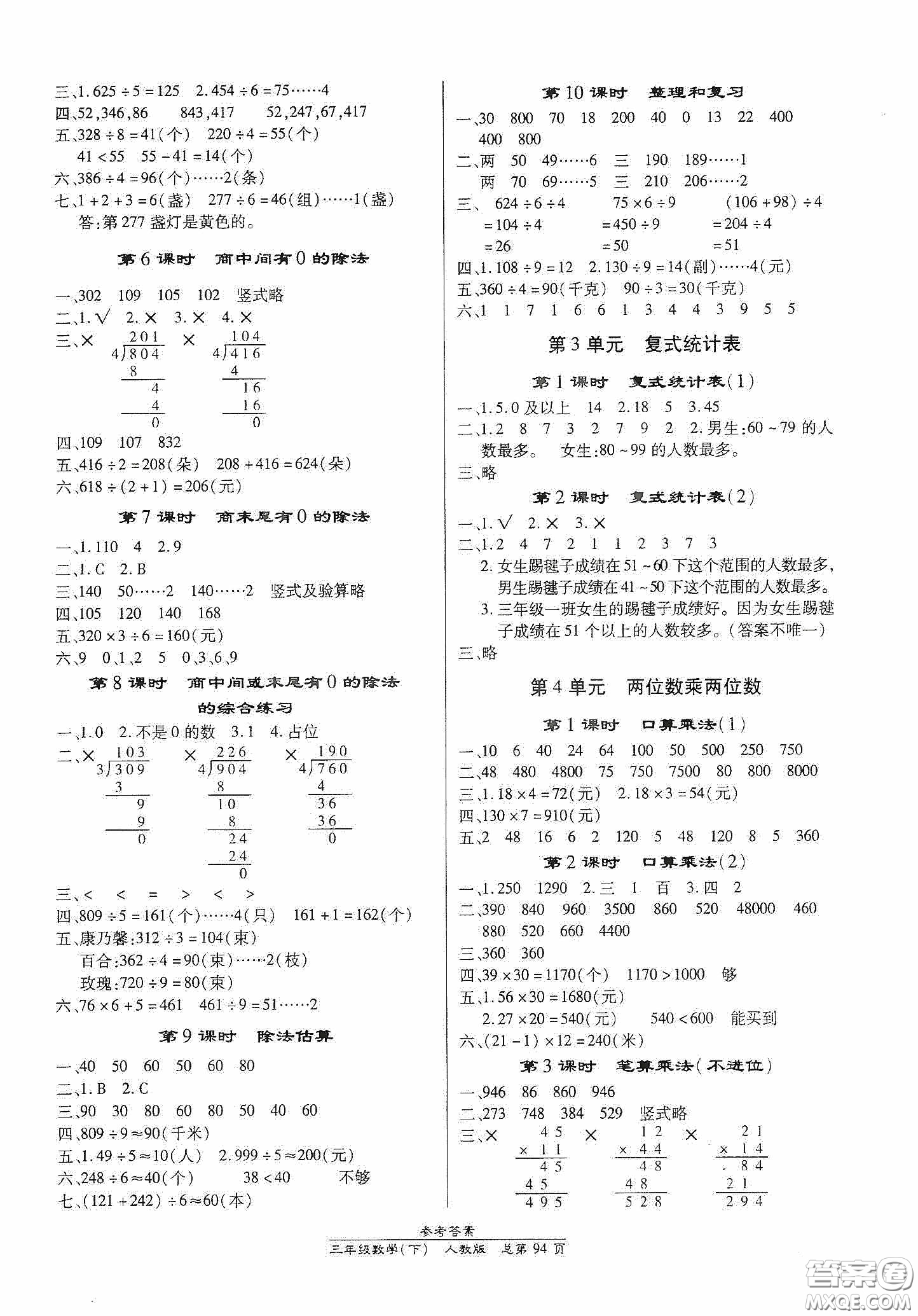 陽光出版社2021匯文圖書卓越課堂三年級語文下冊人教版答案