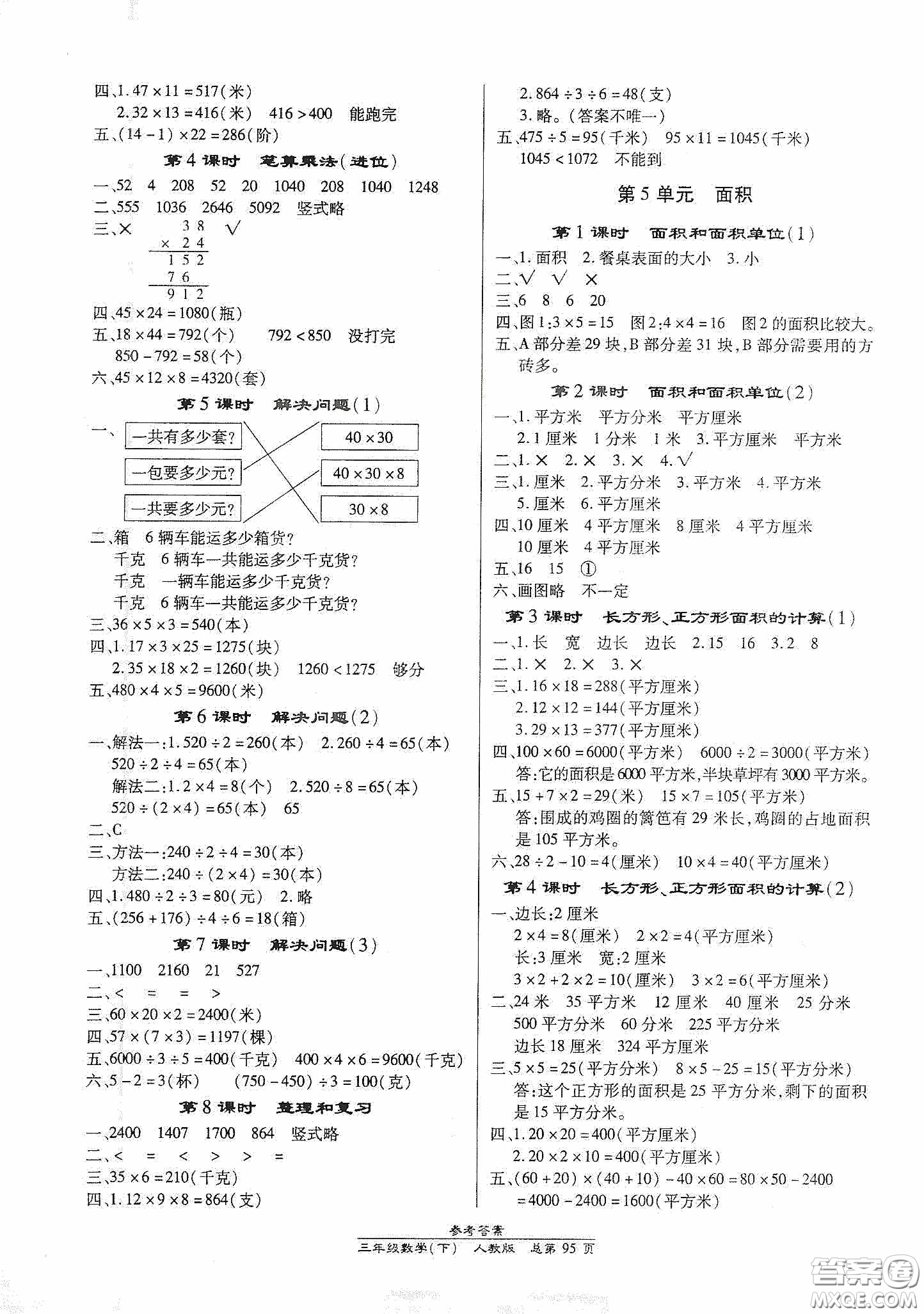 陽光出版社2021匯文圖書卓越課堂三年級語文下冊人教版答案