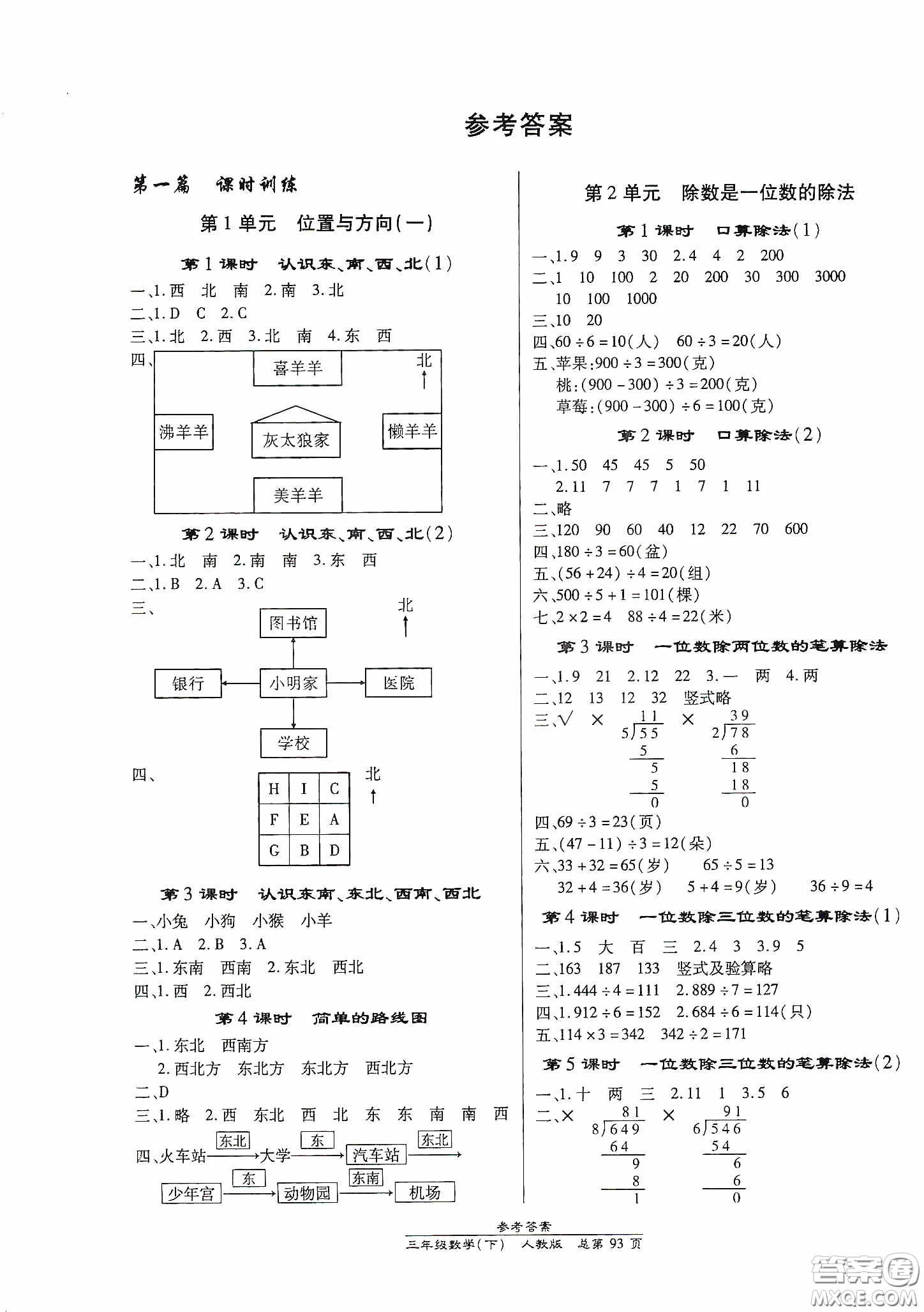 陽光出版社2021匯文圖書卓越課堂三年級語文下冊人教版答案