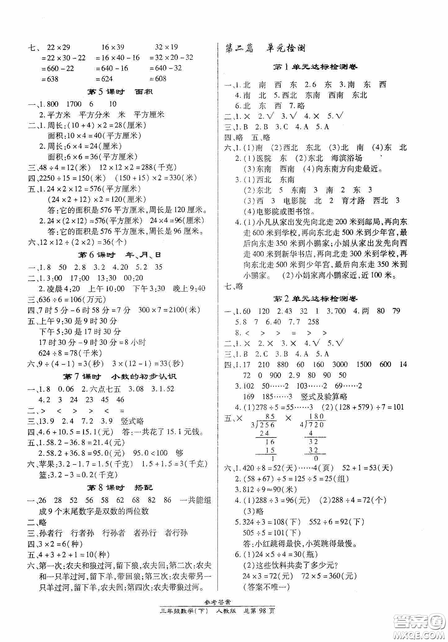 陽光出版社2021匯文圖書卓越課堂三年級語文下冊人教版答案