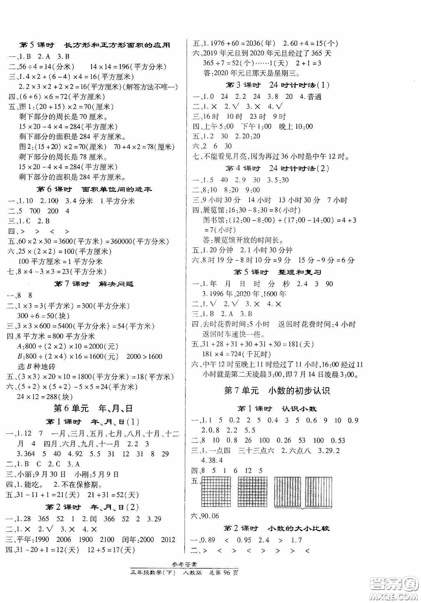 陽光出版社2021匯文圖書卓越課堂三年級語文下冊人教版答案