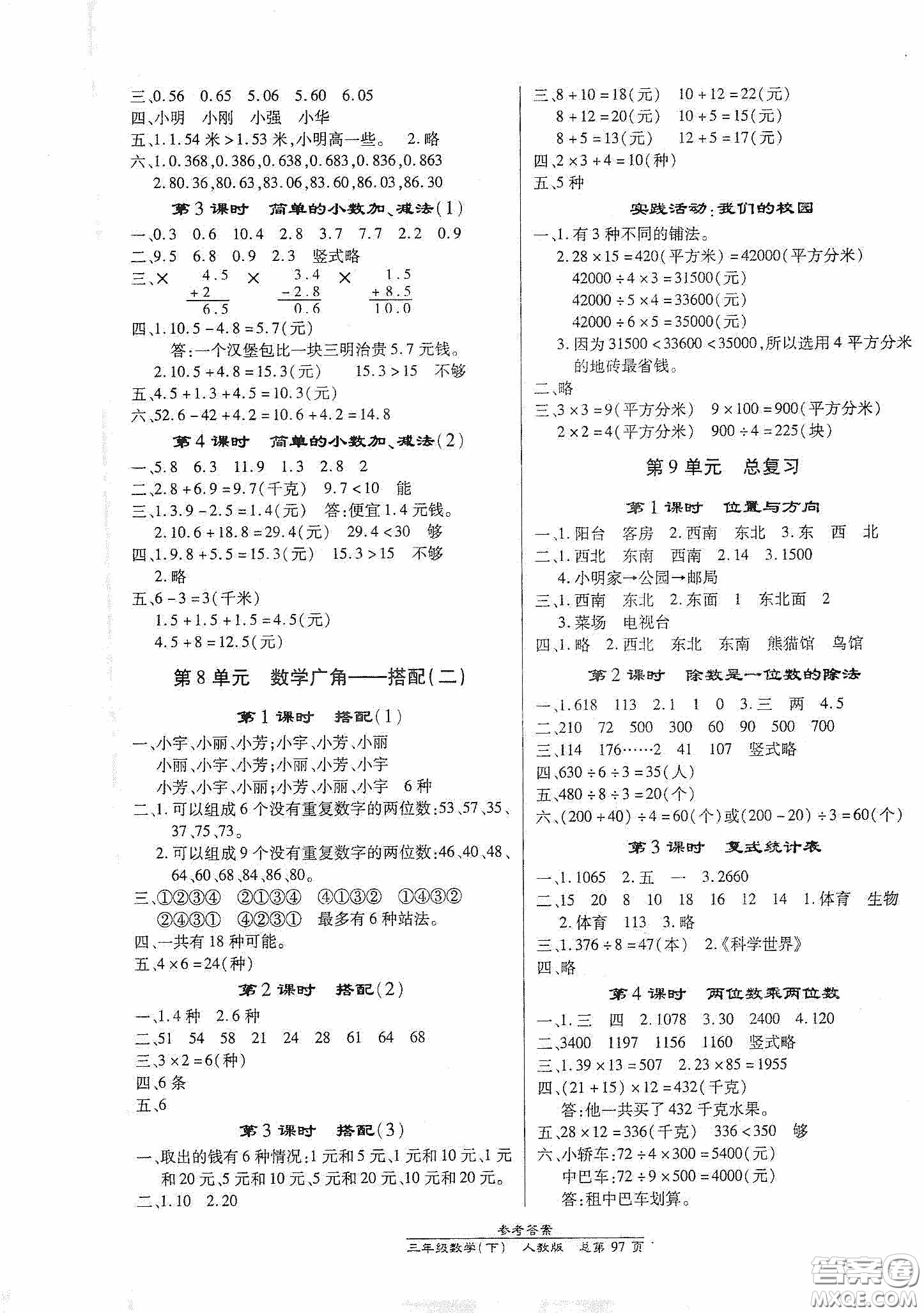 陽光出版社2021匯文圖書卓越課堂三年級語文下冊人教版答案