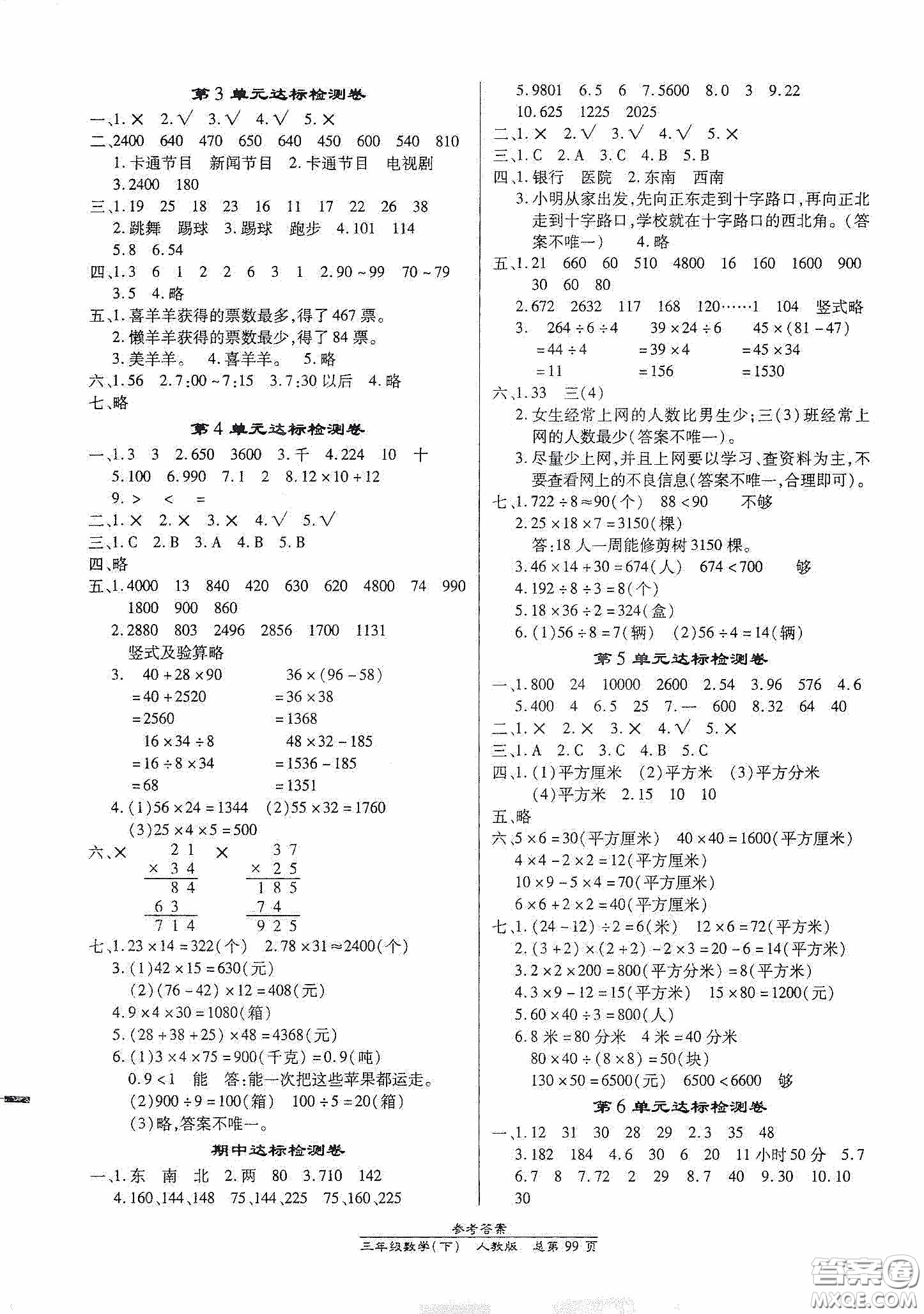 陽光出版社2021匯文圖書卓越課堂三年級語文下冊人教版答案