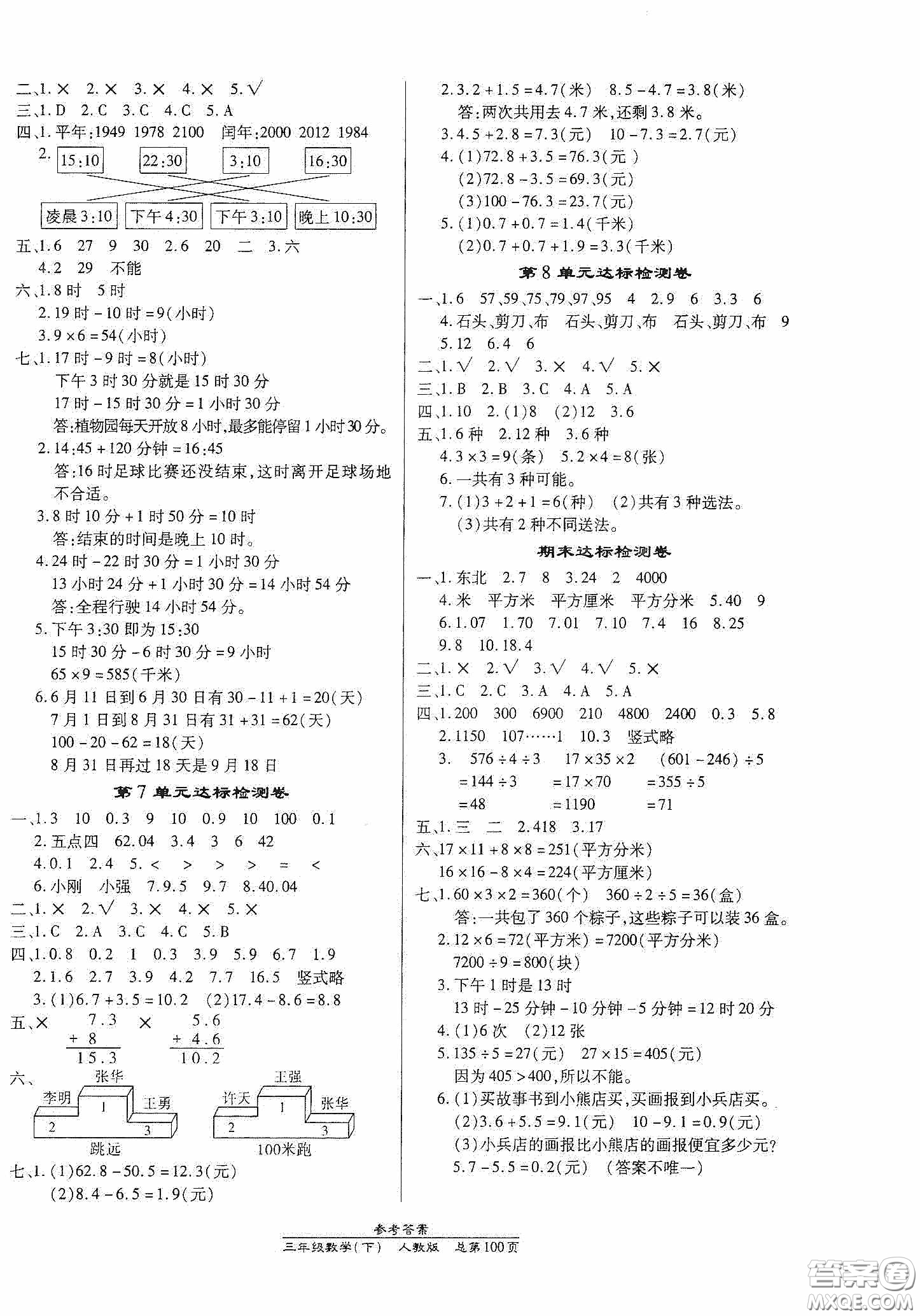 陽光出版社2021匯文圖書卓越課堂三年級語文下冊人教版答案