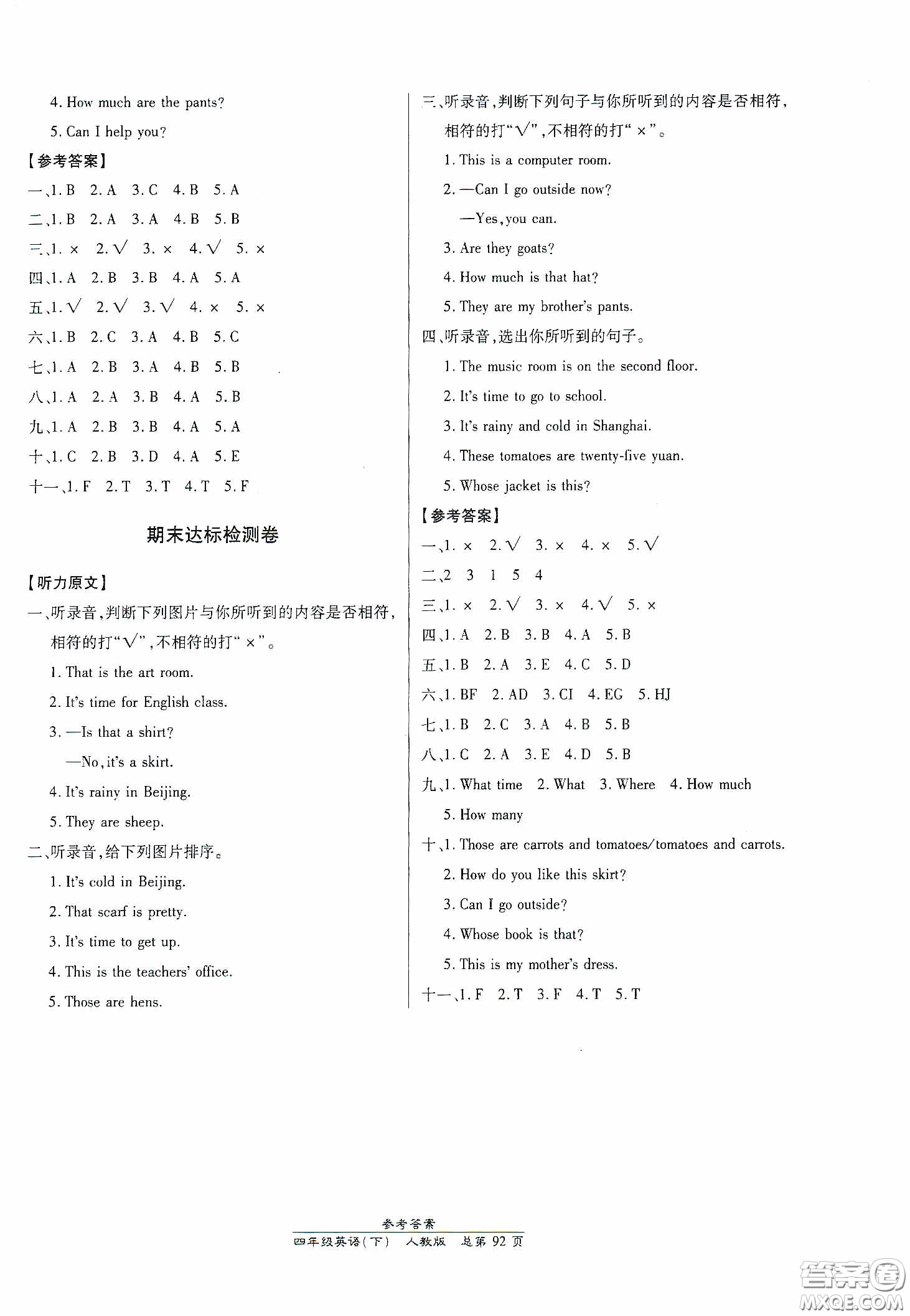 陽(yáng)光出版社2021匯文圖書(shū)卓越課堂四年級(jí)英語(yǔ)下冊(cè)人教版答案